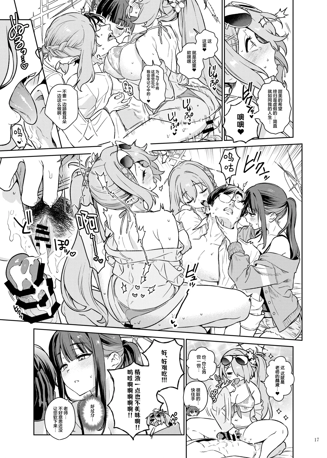 BluArch Gyaku Re Goudou "N, Sensei wo Osou." | 蔚蓝档案逆推合同 「嗯、袭击老师吧。」 - Page 19