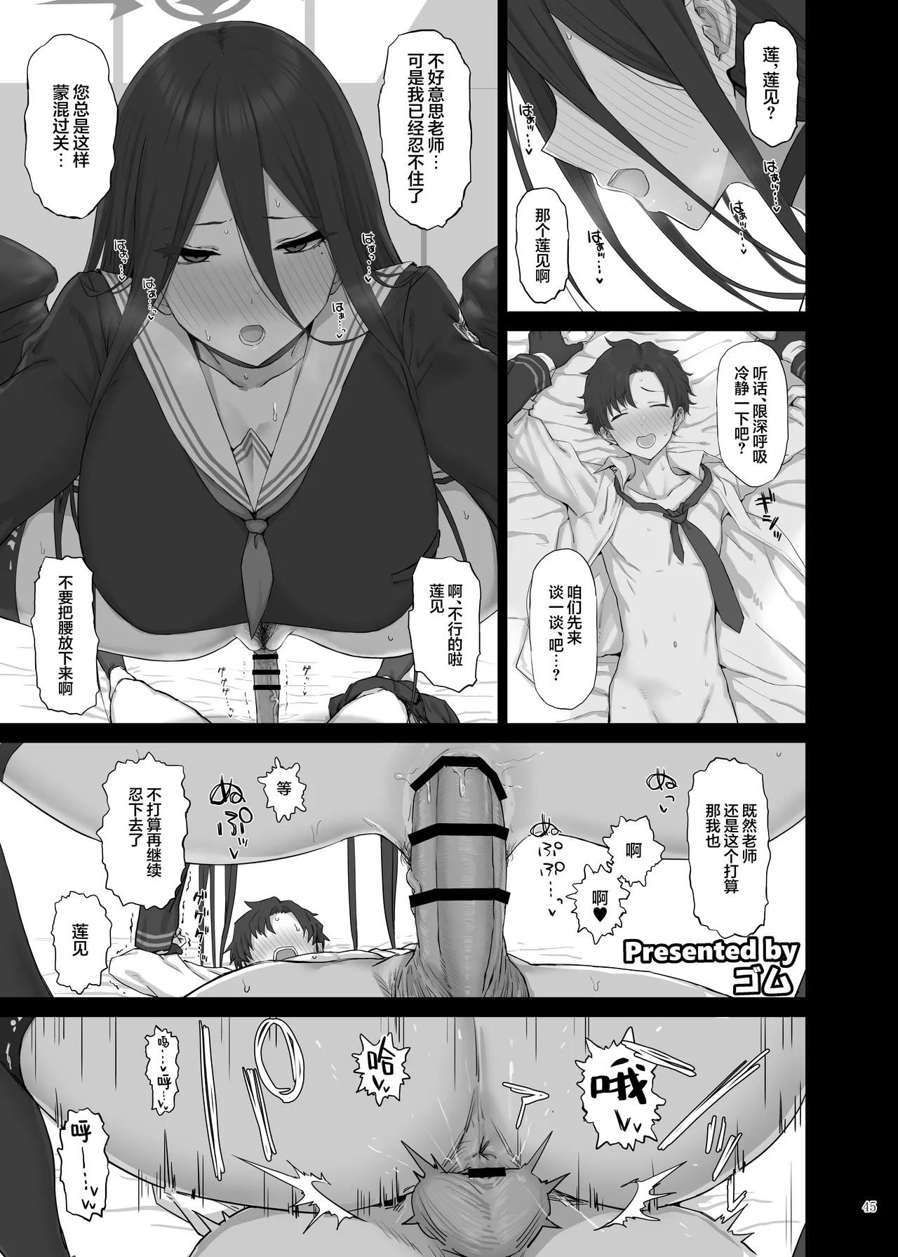BluArch Gyaku Re Goudou "N, Sensei wo Osou." | 蔚蓝档案逆推合同 「嗯、袭击老师吧。」 - Page 47