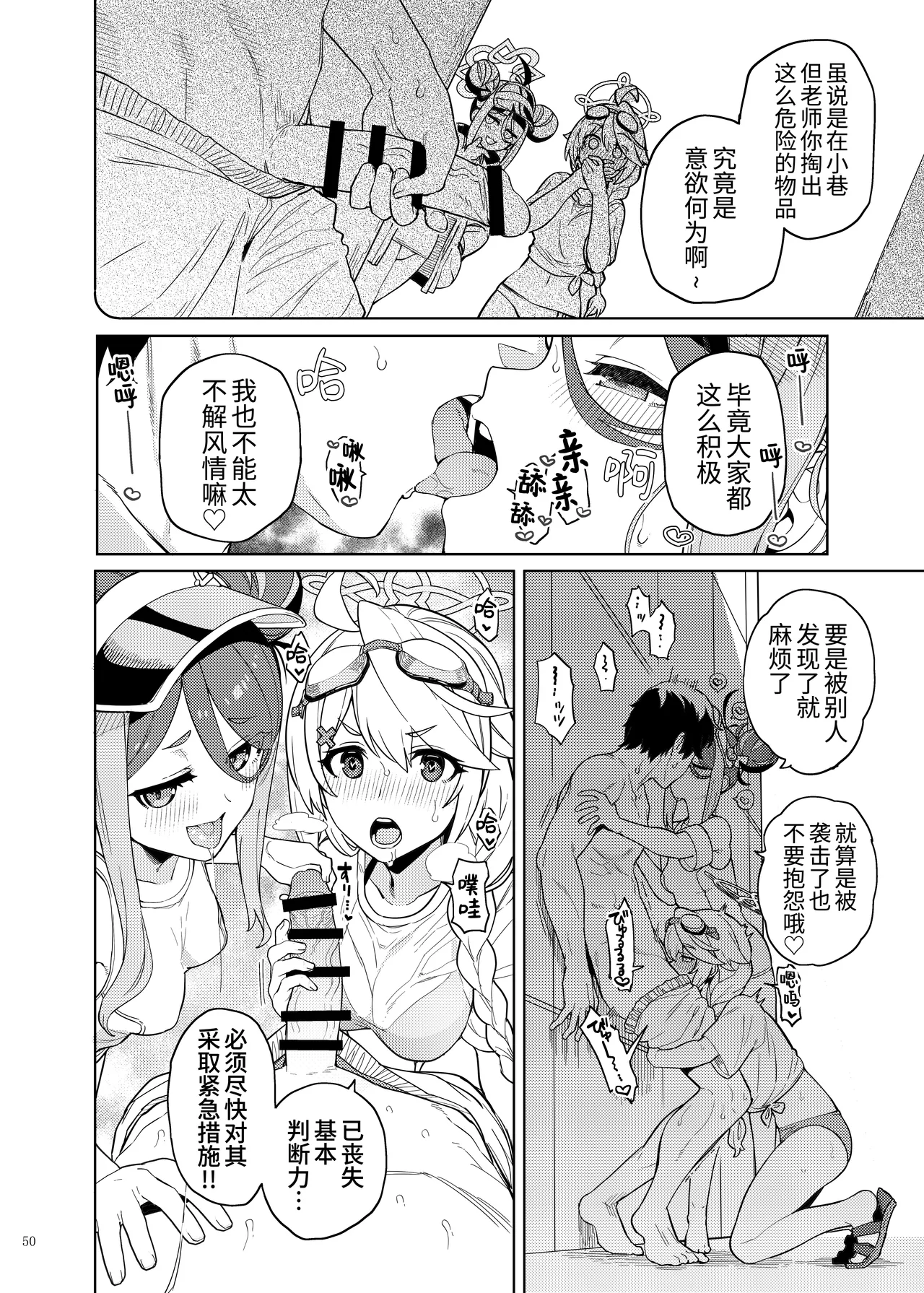 BluArch Gyaku Re Goudou "N, Sensei wo Osou." | 蔚蓝档案逆推合同 「嗯、袭击老师吧。」 - Page 52