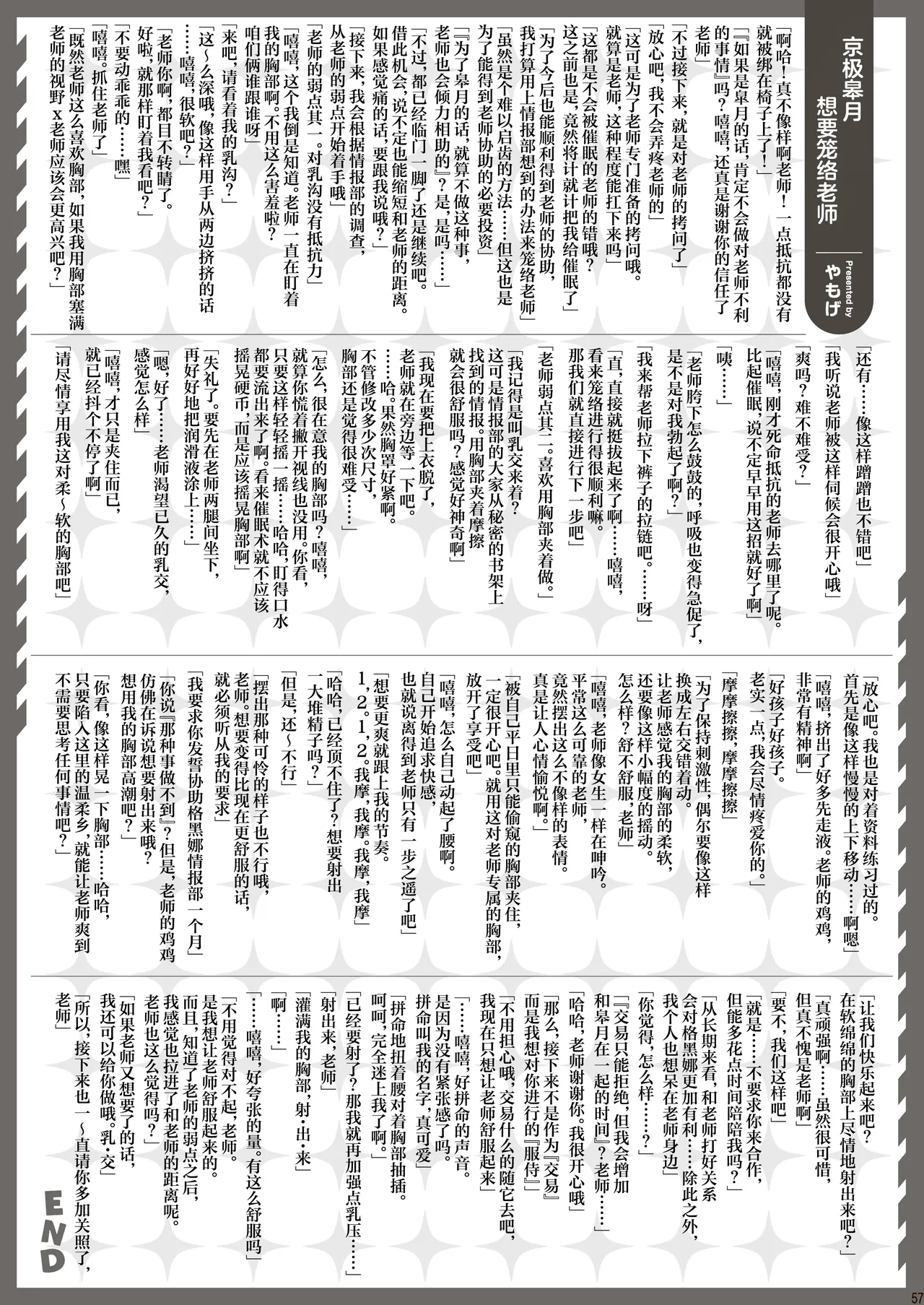 BluArch Gyaku Re Goudou "N, Sensei wo Osou." | 蔚蓝档案逆推合同 「嗯、袭击老师吧。」 - Page 59