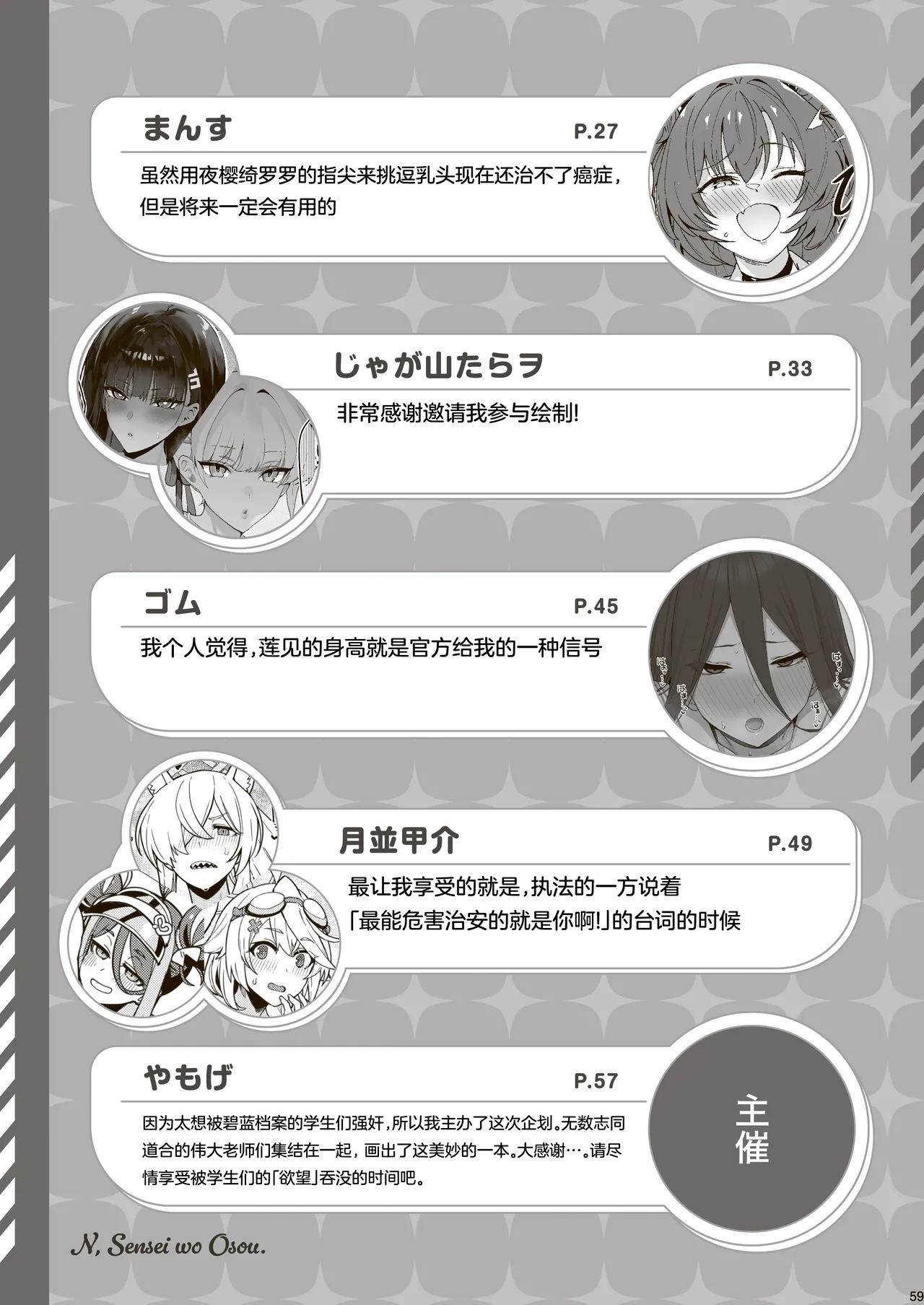 BluArch Gyaku Re Goudou "N, Sensei wo Osou." | 蔚蓝档案逆推合同 「嗯、袭击老师吧。」 - Page 61