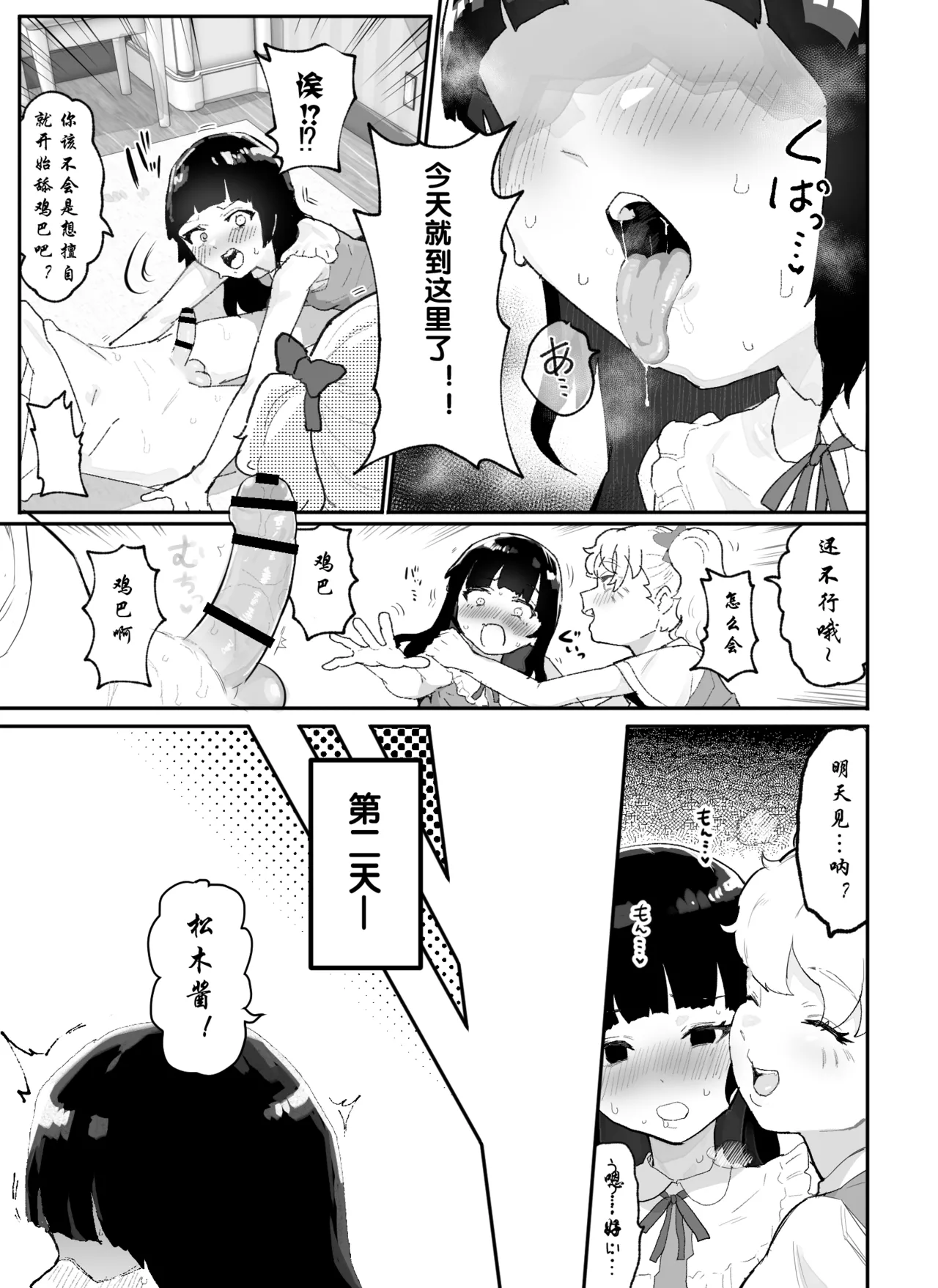 Kanzaki Sakura Harem-ka Keikaku - Page 24