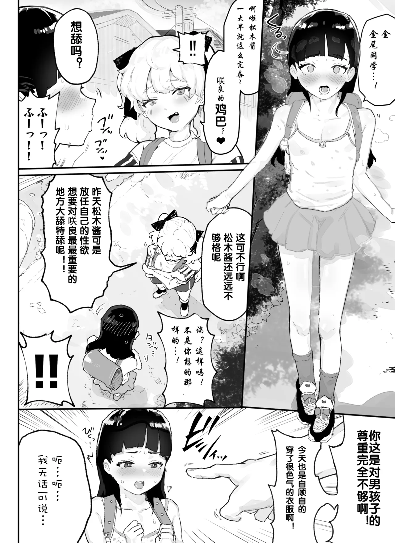 Kanzaki Sakura Harem-ka Keikaku - Page 25