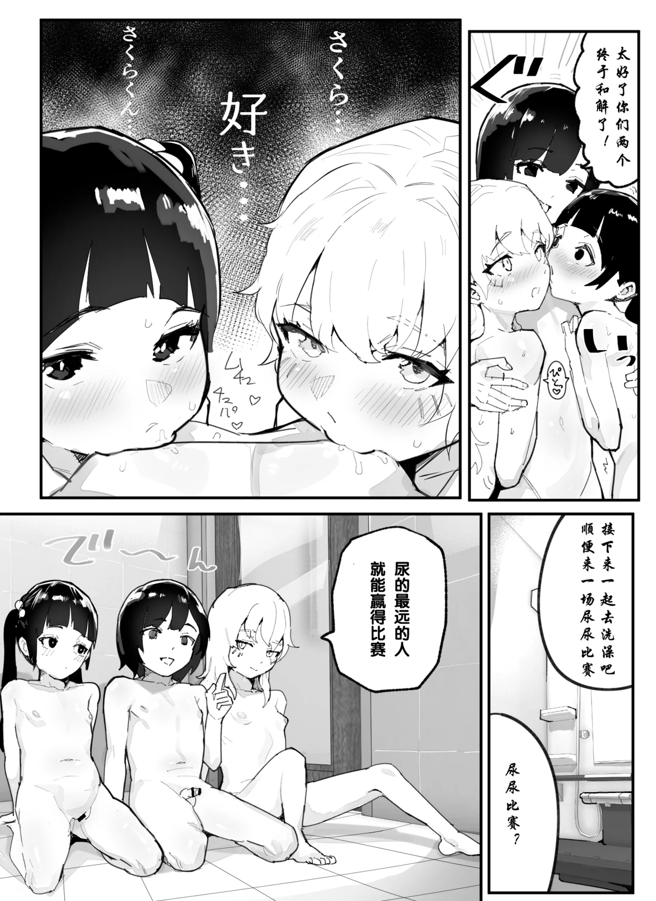 Kanzaki Sakura Harem-ka Keikaku - Page 88