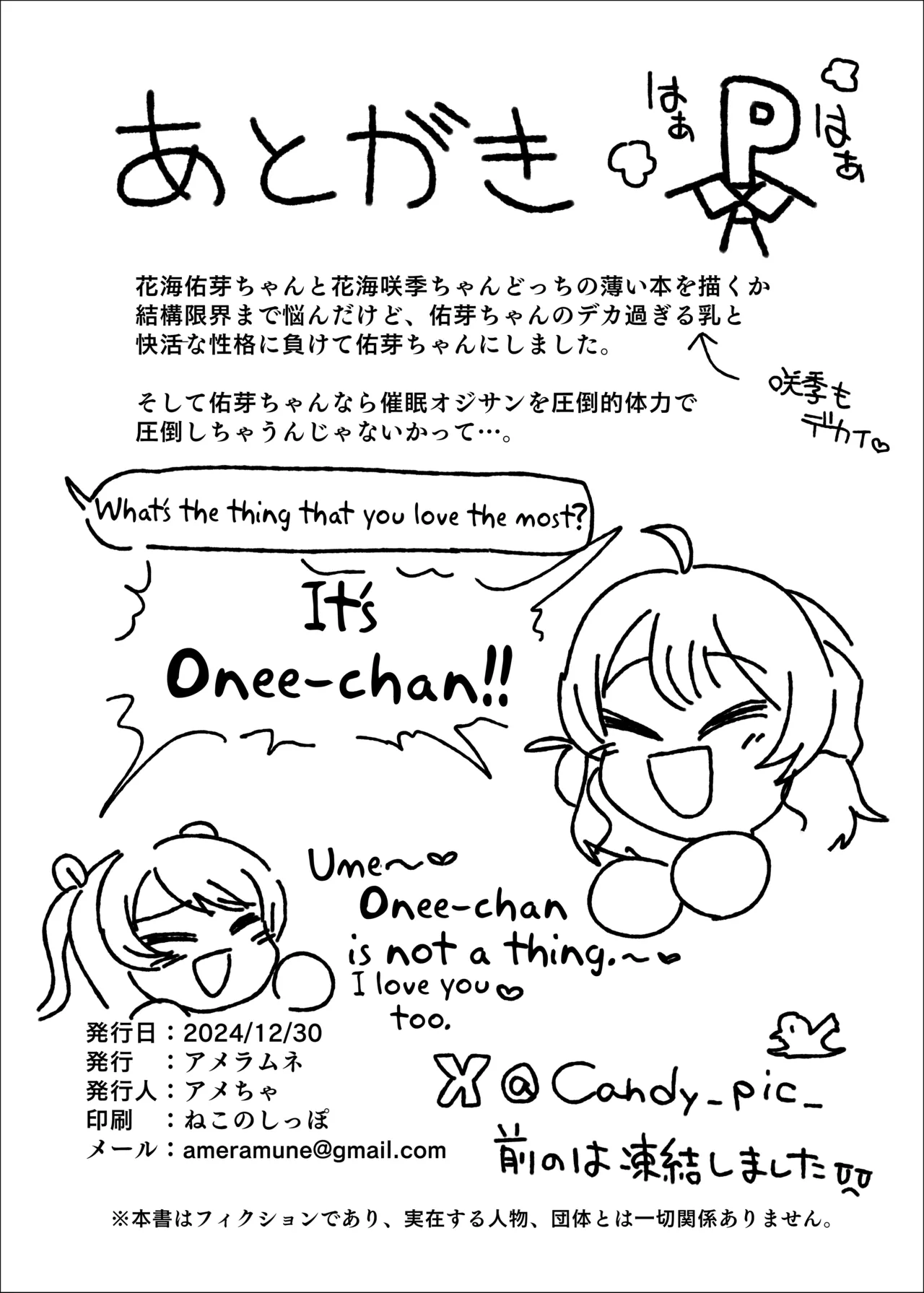 Hanami Ume vs Saimin Oji-san - Page 30