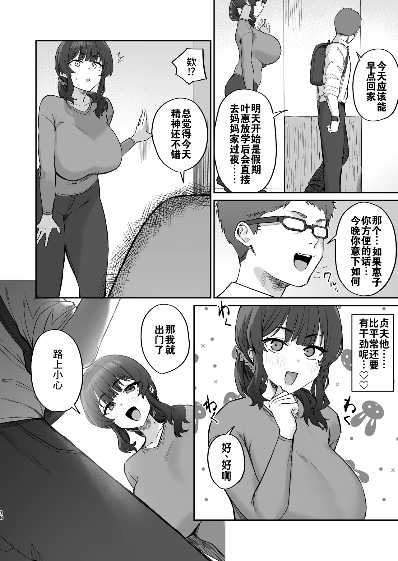 Gokinjo Trouble ni wa Gochuui o | 请注意邻里矛盾 - Page 18