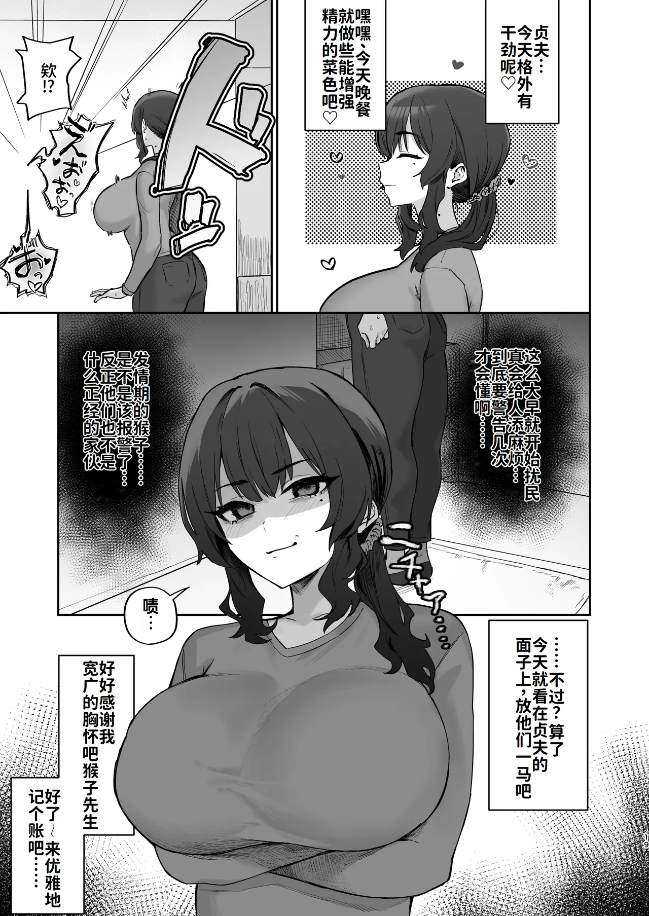Gokinjo Trouble ni wa Gochuui o | 请注意邻里矛盾 - Page 19