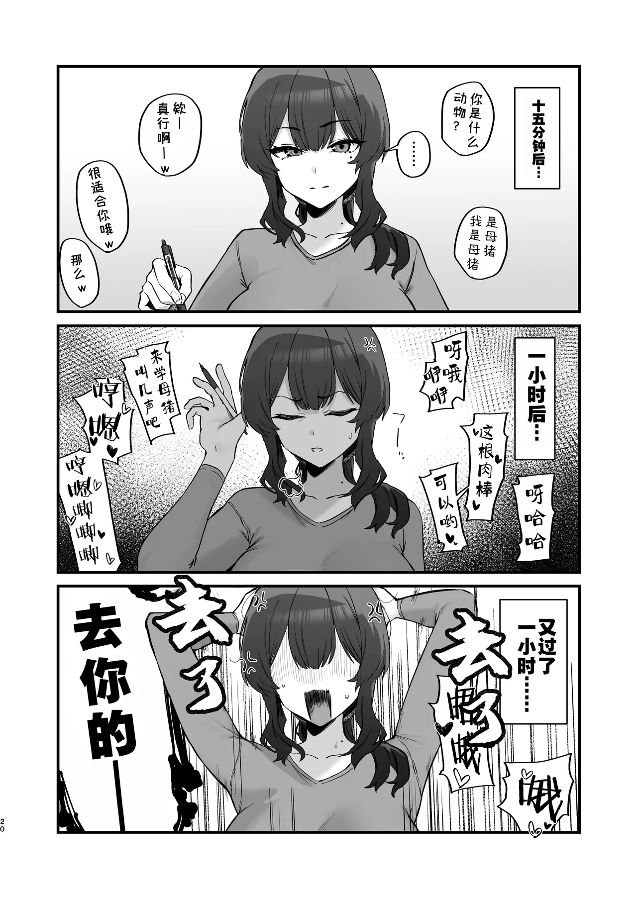 Gokinjo Trouble ni wa Gochuui o | 请注意邻里矛盾 - Page 20