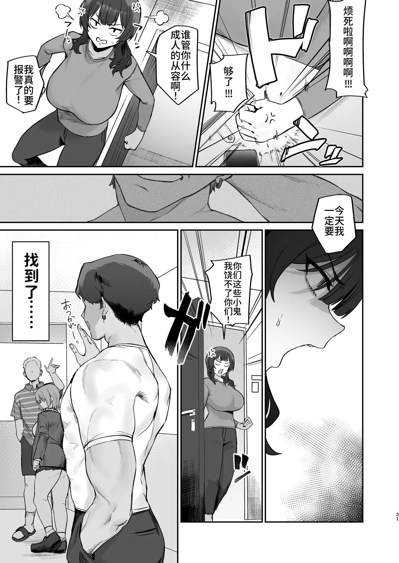 Gokinjo Trouble ni wa Gochuui o | 请注意邻里矛盾 - Page 21