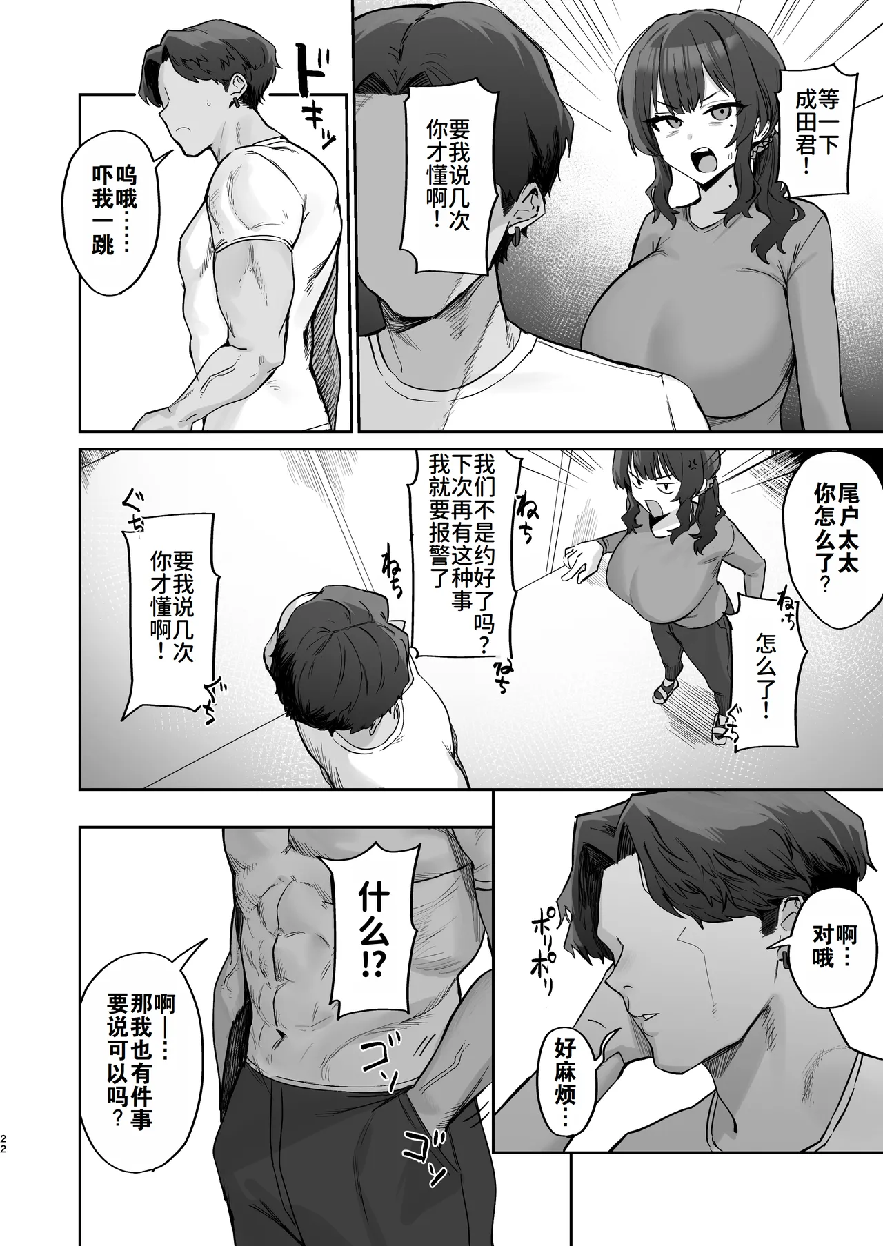 Gokinjo Trouble ni wa Gochuui o | 请注意邻里矛盾 - Page 22