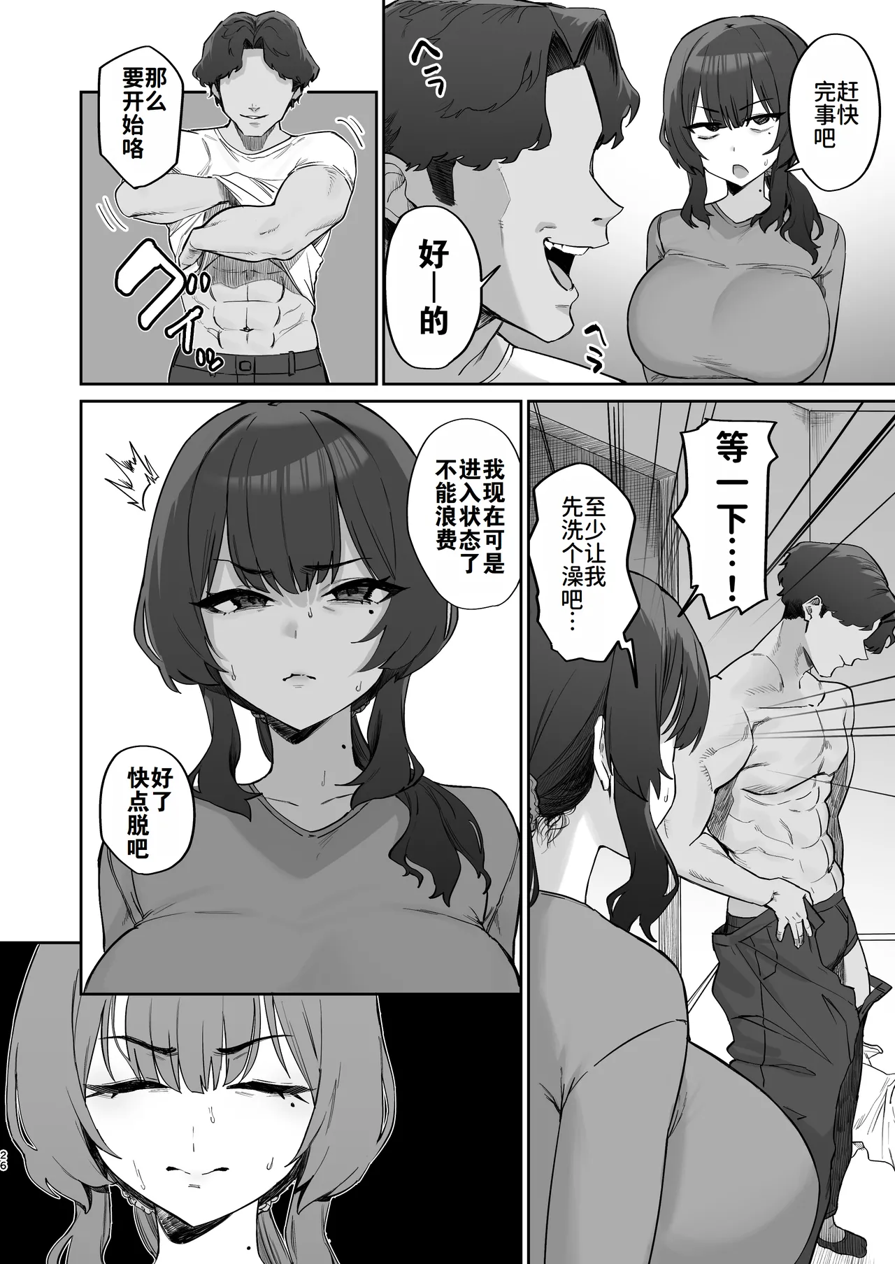 Gokinjo Trouble ni wa Gochuui o | 请注意邻里矛盾 - Page 26