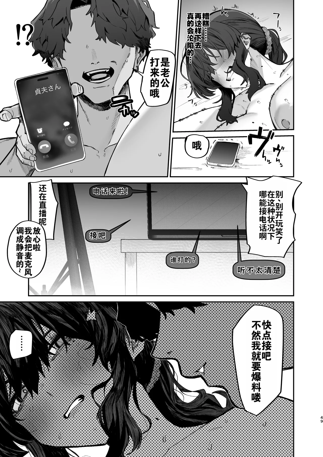 Gokinjo Trouble ni wa Gochuui o | 请注意邻里矛盾 page 49 original parody - milf big breasts hentai manga - read online free