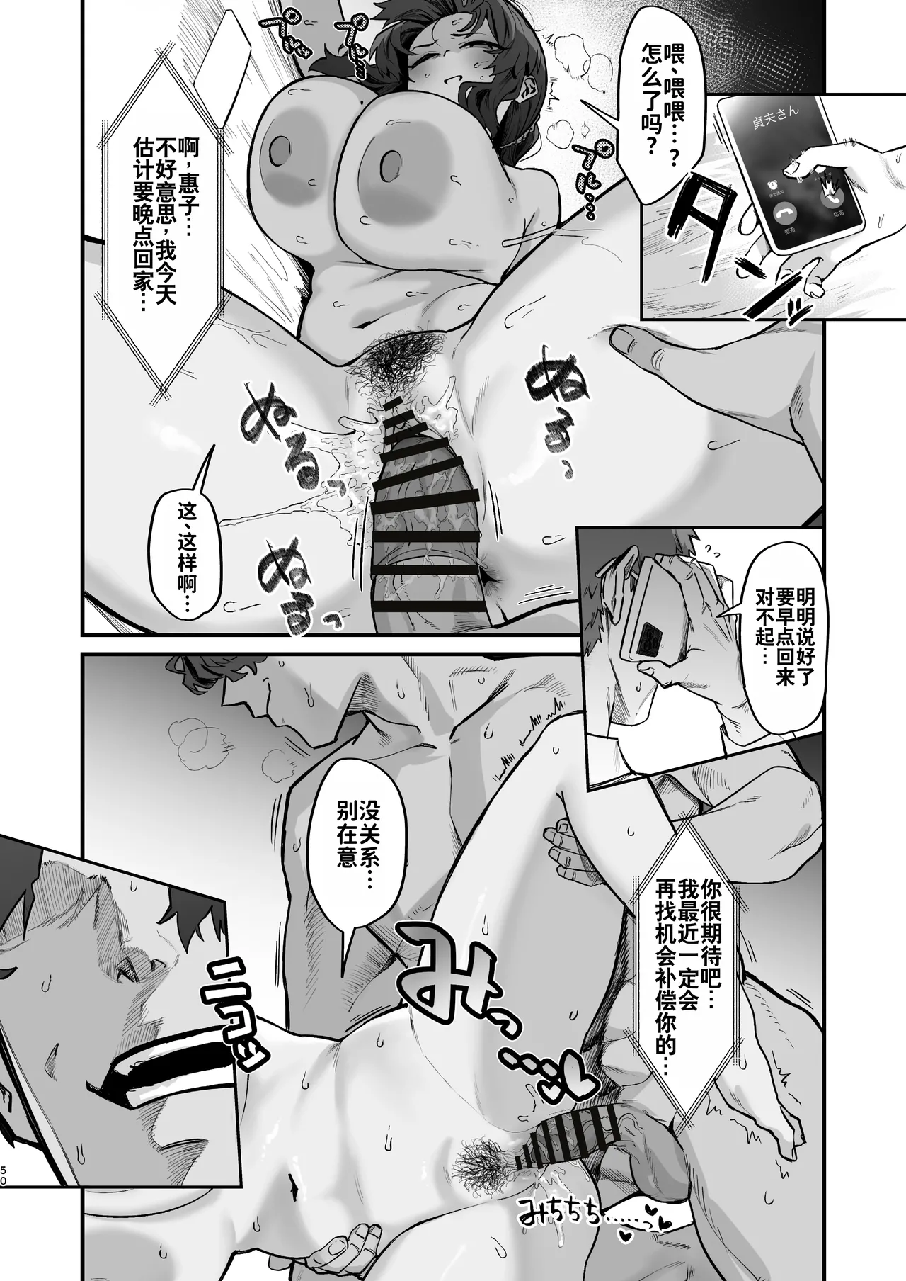 Gokinjo Trouble ni wa Gochuui o | 请注意邻里矛盾 page 50 original parody - milf big breasts hentai manga - read online free