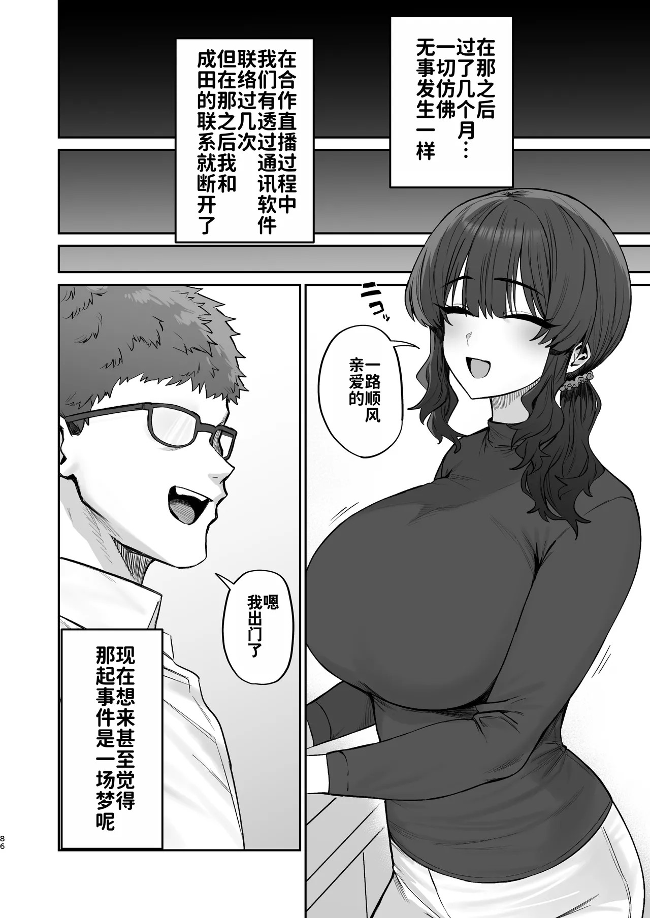 Gokinjo Trouble ni wa Gochuui o | 请注意邻里矛盾 page 86 original parody - milf big breasts hentai manga - read online free
