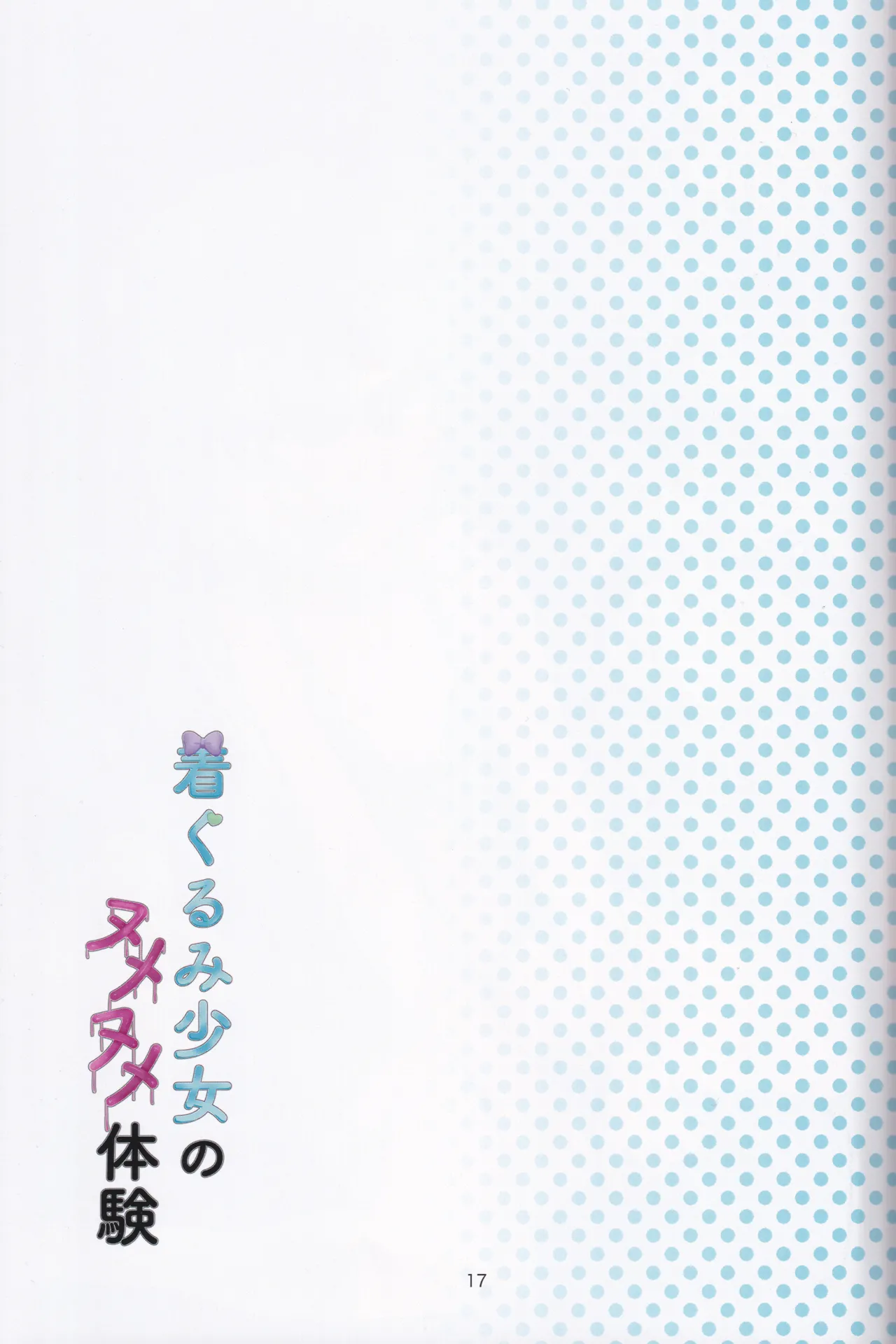 Kigurumi Syoujo no NumeNume Taiken page 16 featuring arisu suzushima ongeki parody - nakadashi full color hentai manga - read online free