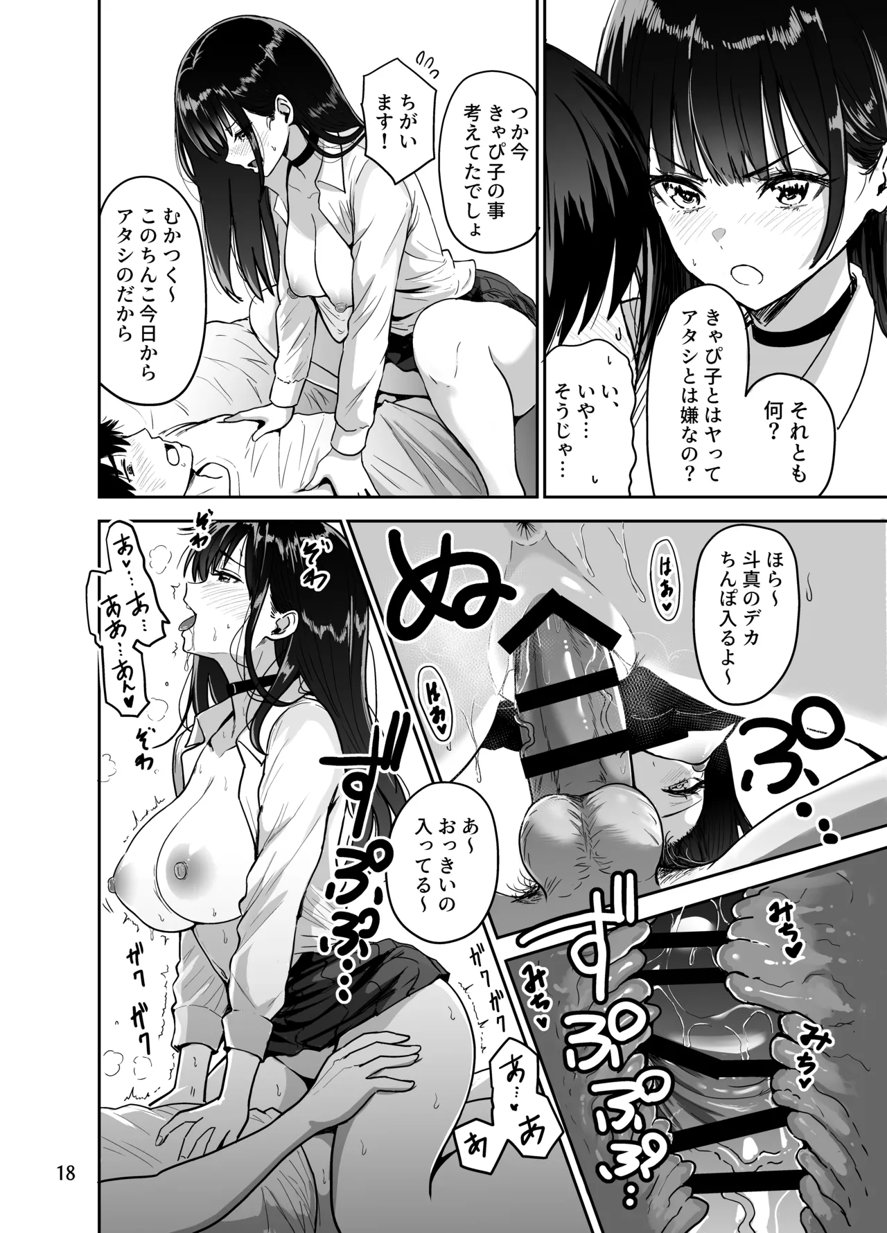 Gal to Meccha Namahame Nakadashi Ecchi Suru Hanashi #2 page 19 original parody - twins big breasts hentai manga - read online free