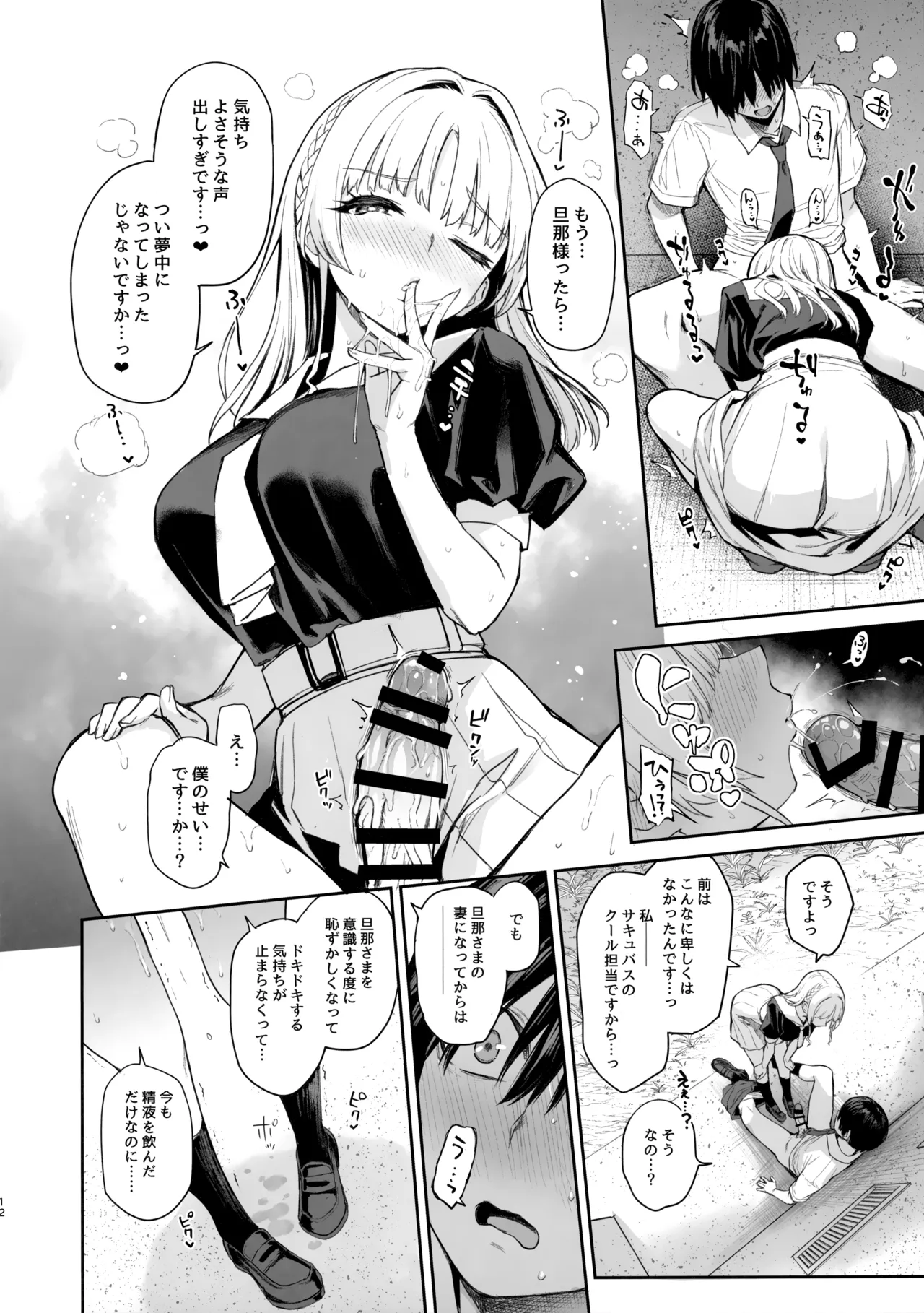 Succubus Seitokai Shiko Shiko Shikkoubu 2 NOA ver. - Succubus Student council? Fap Fap Executive board page 11 original parody - big breasts group hentai manga - read online free