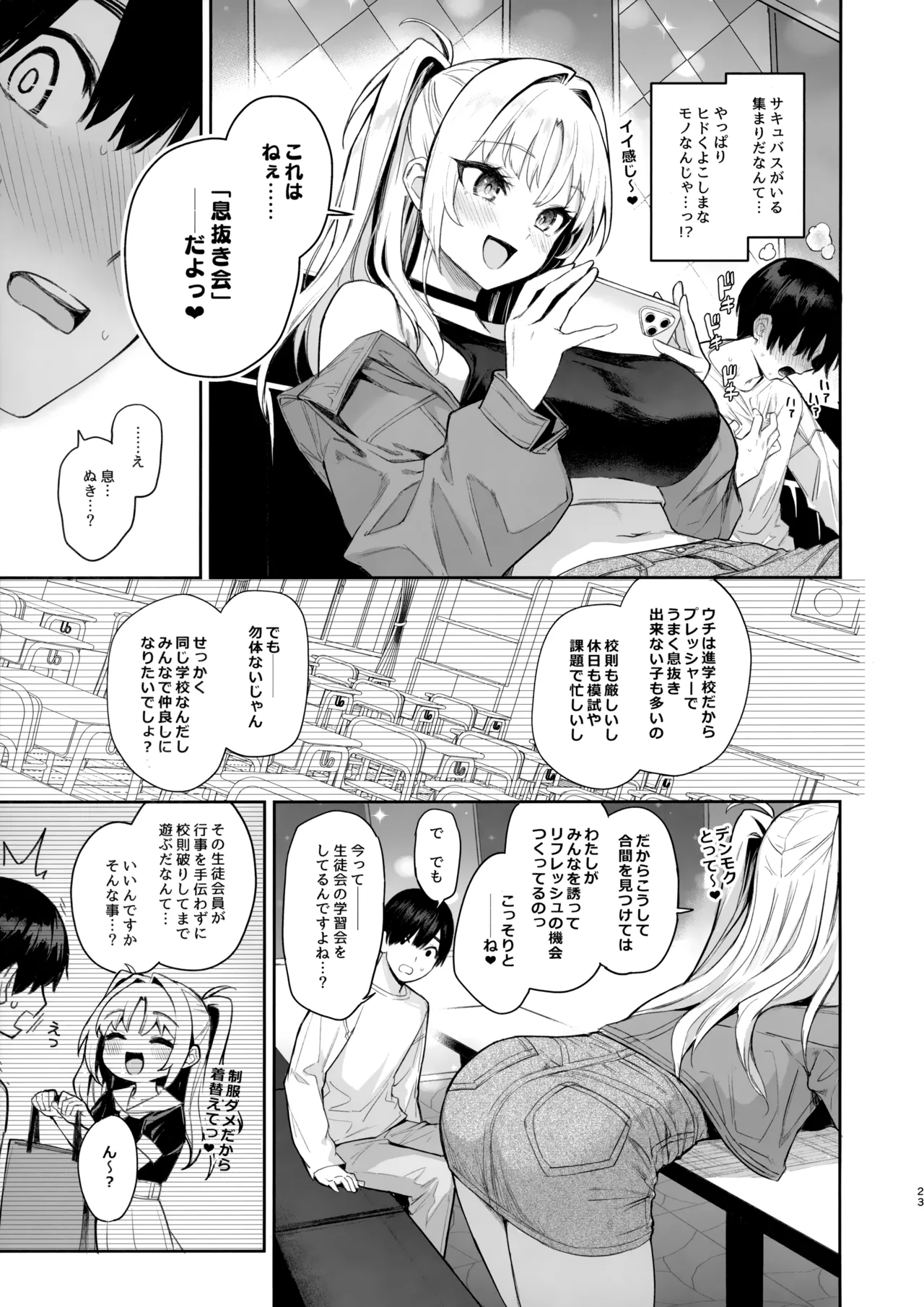 Succubus Seitokai Shiko Shiko Shikkoubu 2 NOA ver. - Succubus Student council? Fap Fap Executive board page 22 original parody - big breasts group hentai manga - read online free