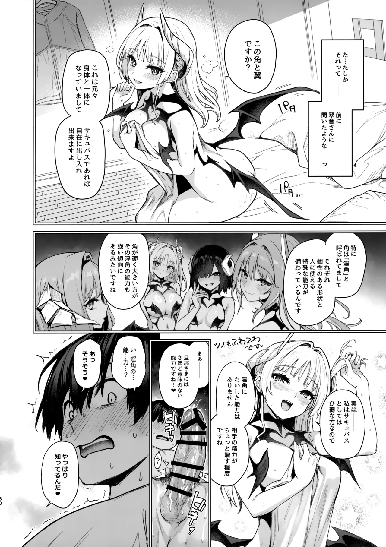 Succubus Seitokai Shiko Shiko Shikkoubu 2 NOA ver. - Succubus Student council? Fap Fap Executive board page 29 original parody - big breasts group hentai manga - read online free
