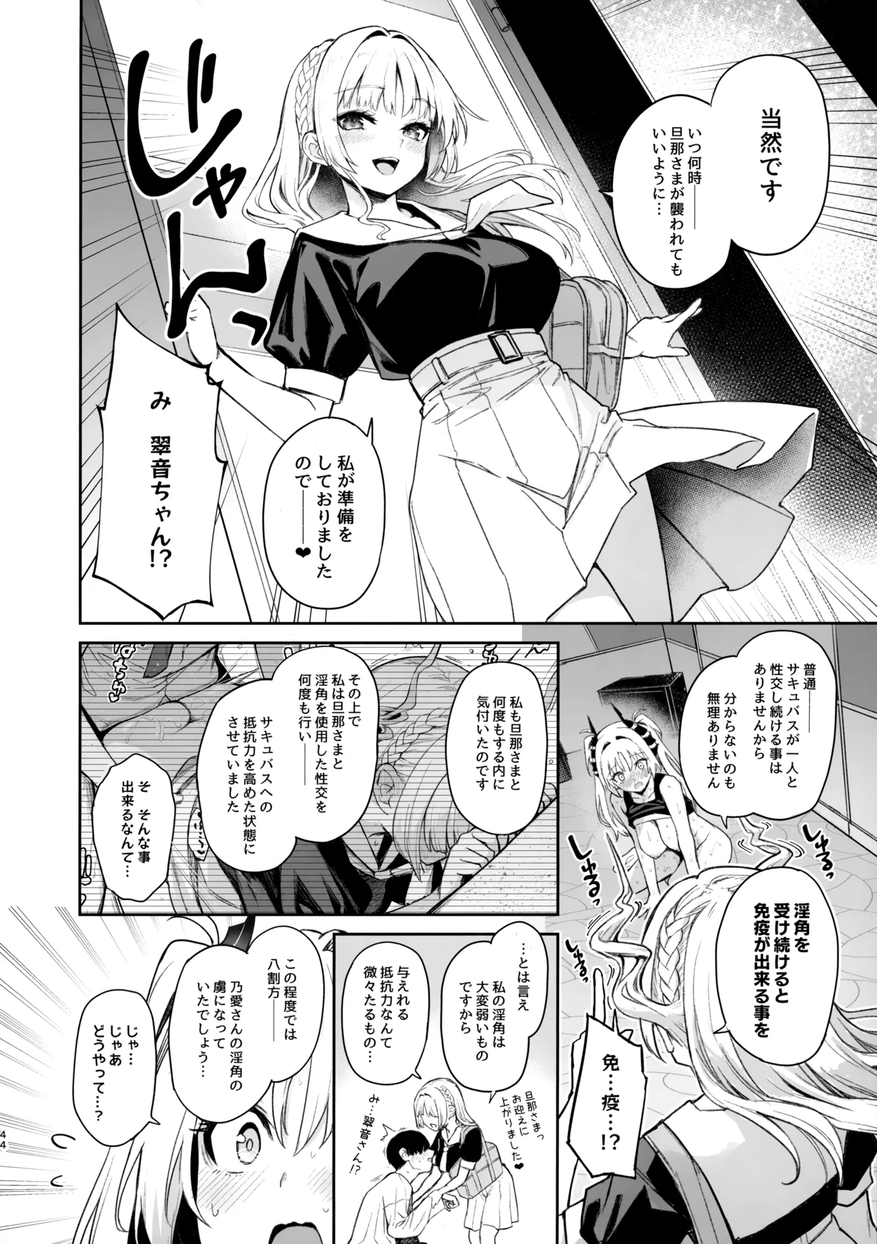 Succubus Seitokai Shiko Shiko Shikkoubu 2 NOA ver. - Succubus Student council? Fap Fap Executive board page 43 original parody - big breasts group hentai manga - read online free