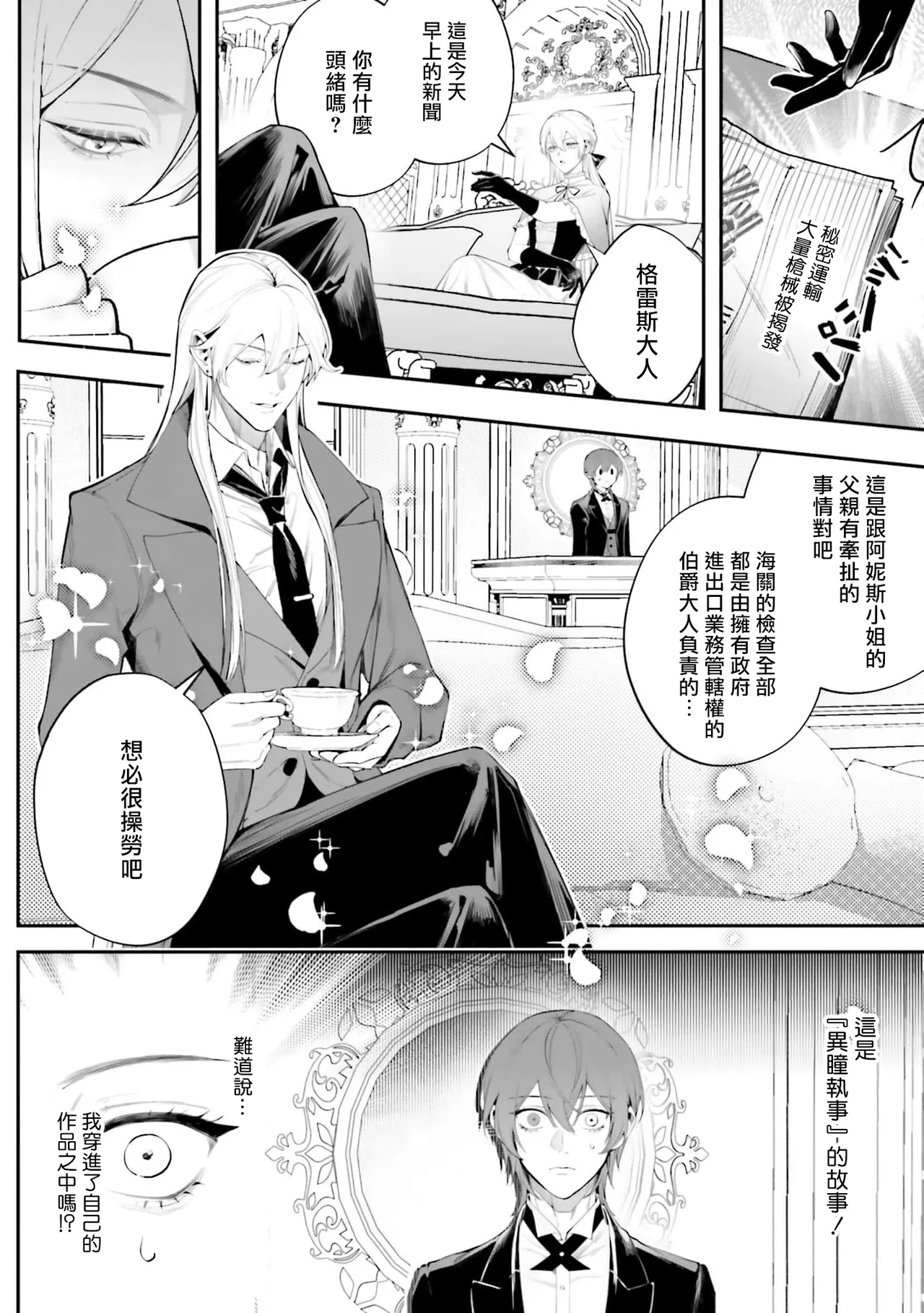 BL原作者最强！为了守护我儿击退转生者！ 01 page 14 - males only rough translation hentai manga - read online free