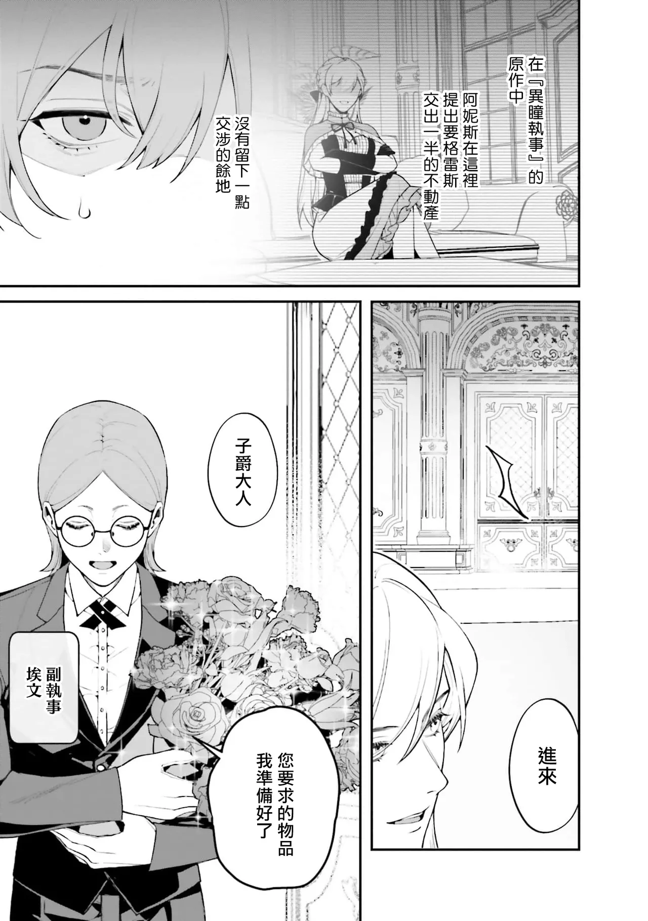 BL原作者最强！为了守护我儿击退转生者！ 01 page 17 - males only rough translation hentai manga - read online free