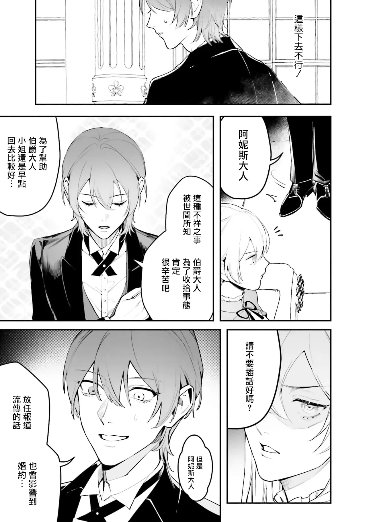 BL原作者最强！为了守护我儿击退转生者！ 01 page 19 - males only rough translation hentai manga - read online free