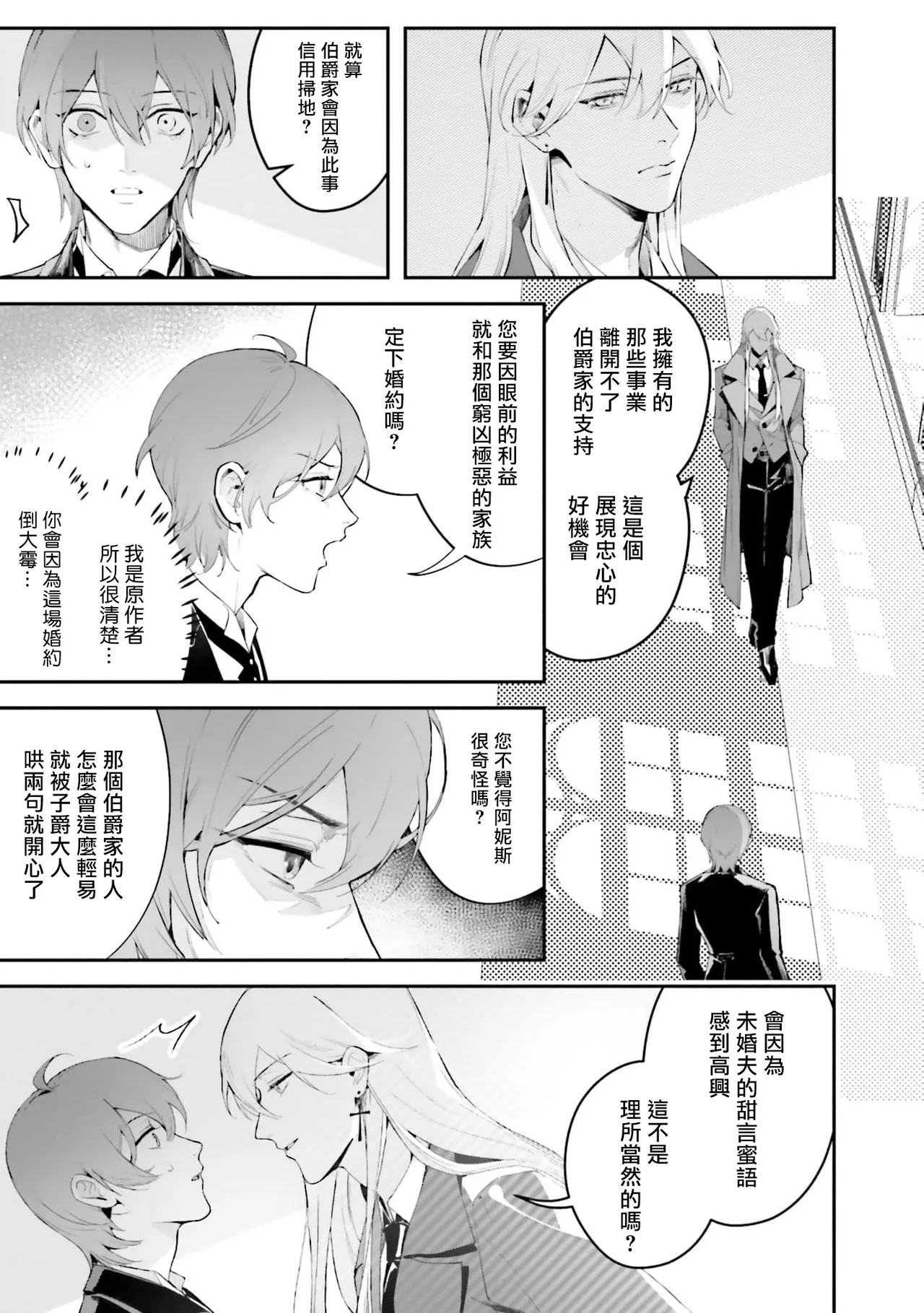 BL原作者最强！为了守护我儿击退转生者！ 01 page 23 - males only rough translation hentai manga - read online free