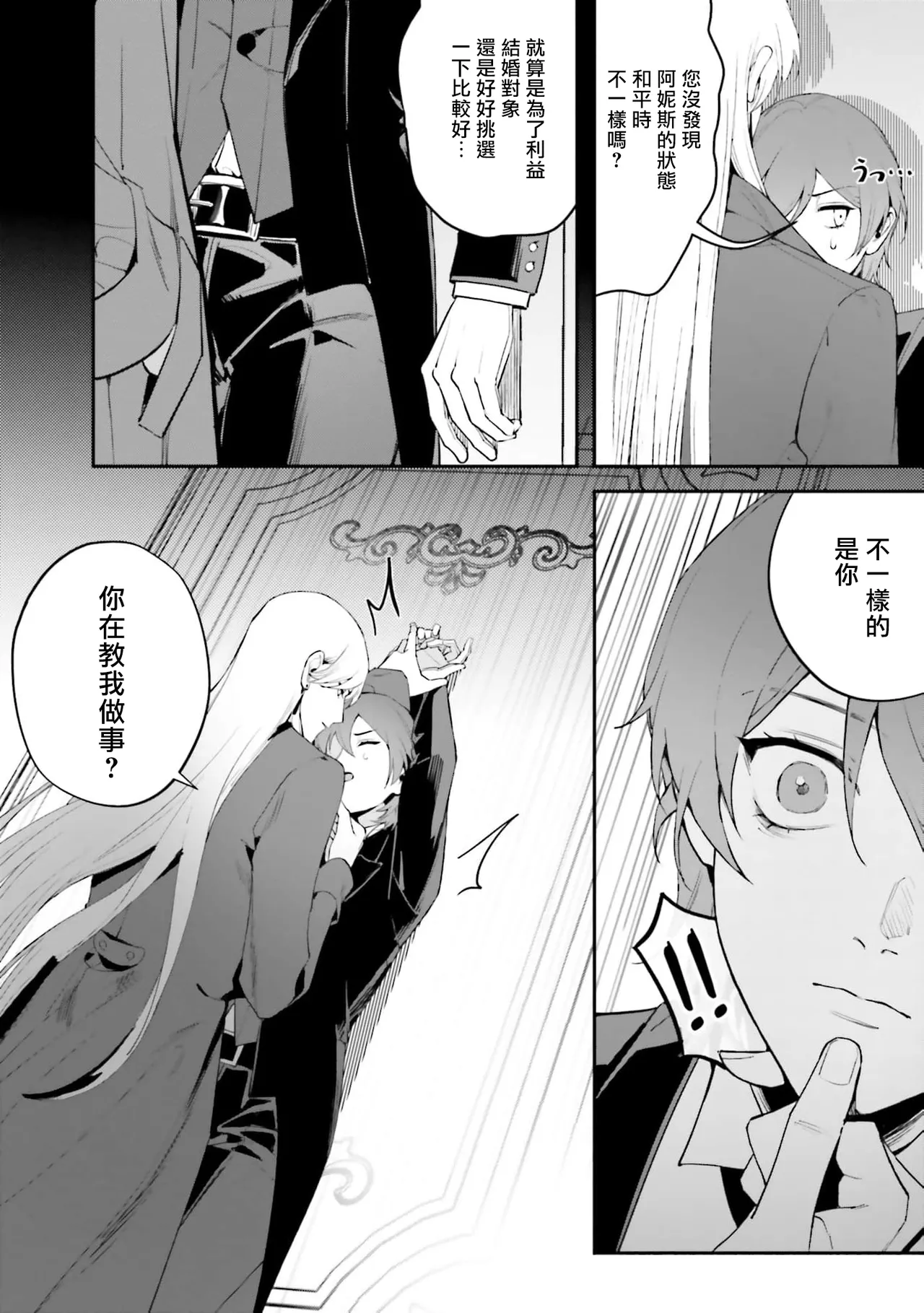 BL原作者最强！为了守护我儿击退转生者！ 01 page 24 - males only rough translation hentai manga - read online free