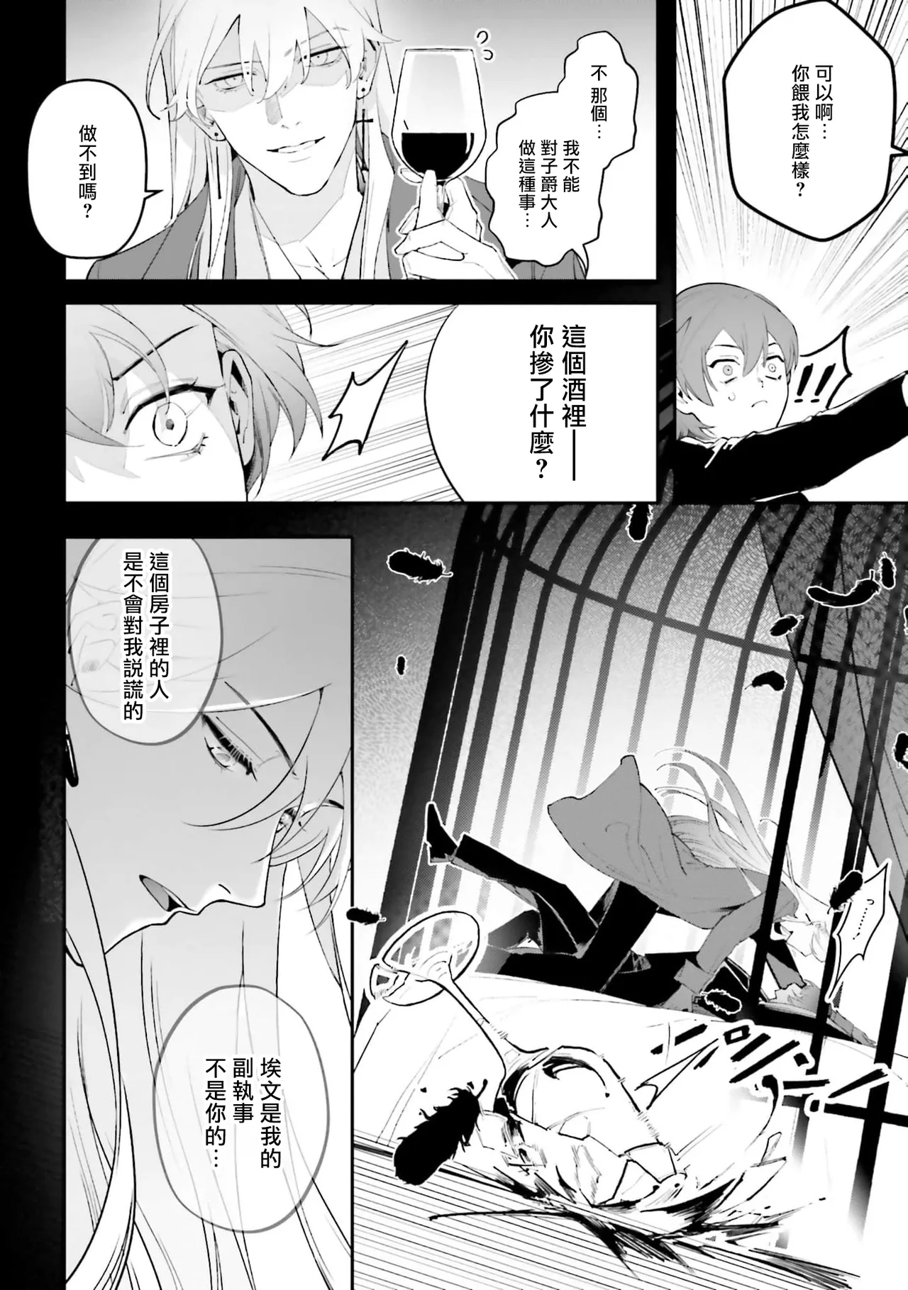 BL原作者最强！为了守护我儿击退转生者！ 01 page 30 - males only rough translation hentai manga - read online free