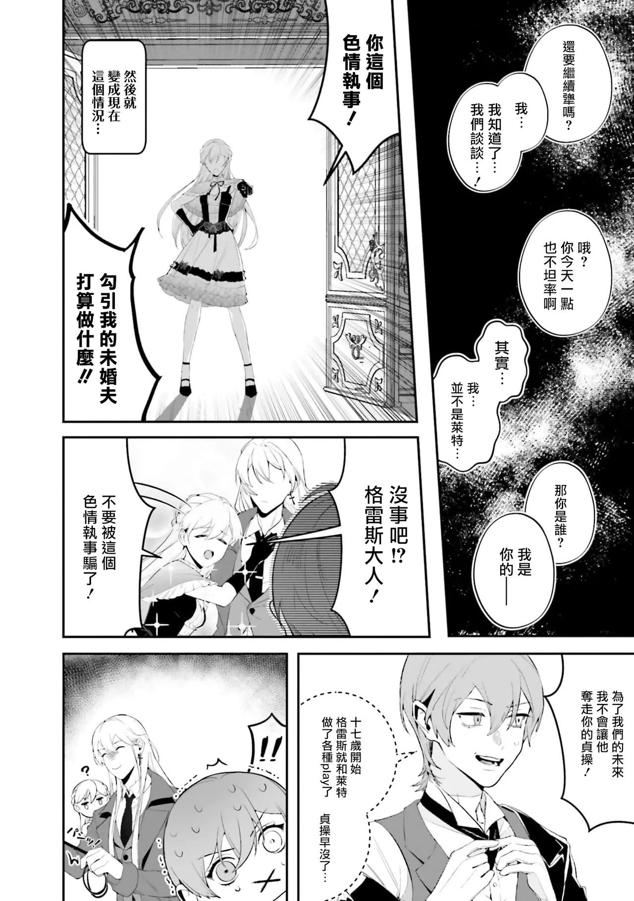 BL原作者最强！为了守护我儿击退转生者！ 01 page 32 - males only rough translation hentai manga - read online free