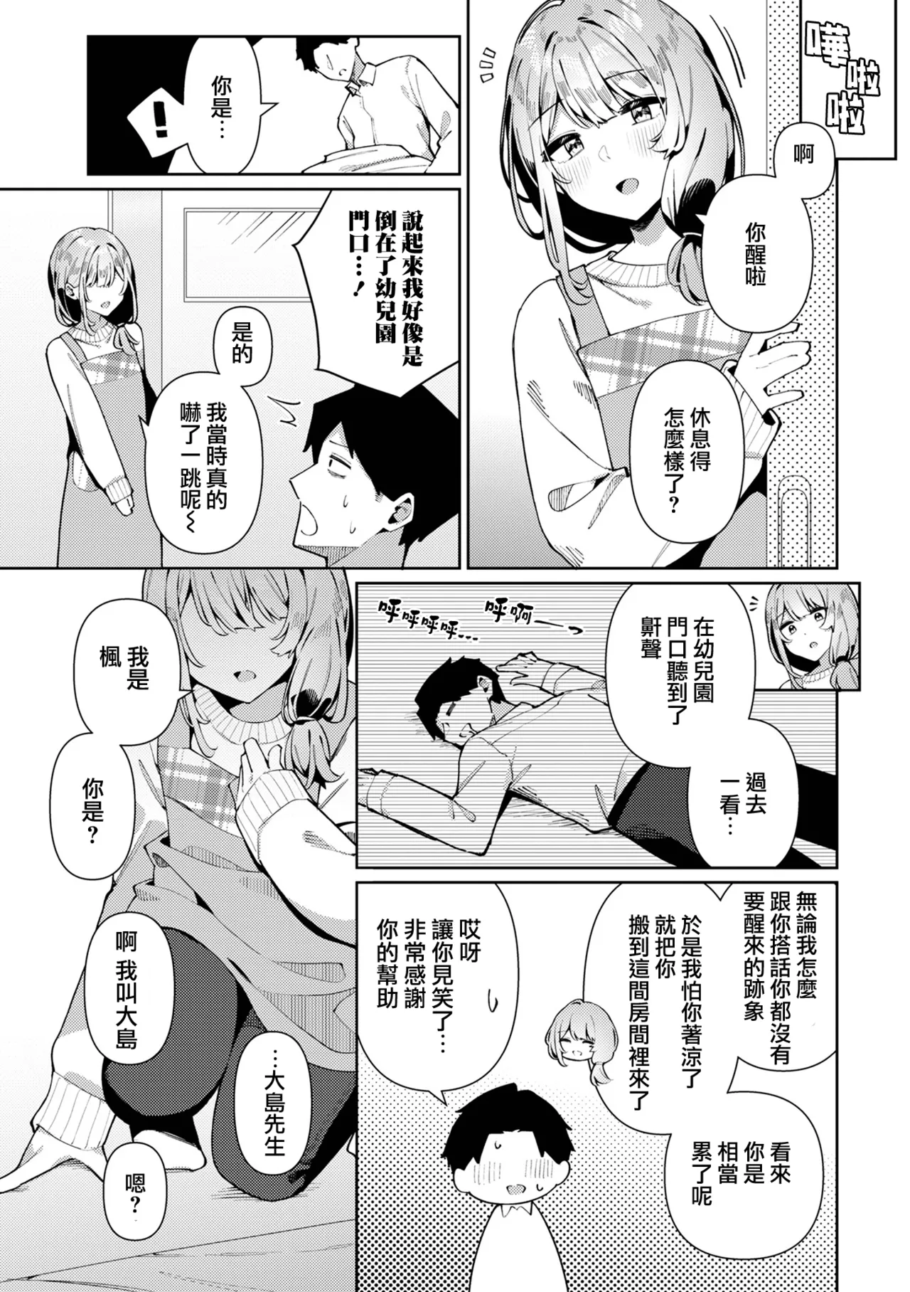 Bosei Zenkai Kaede-Sensei - Page 4