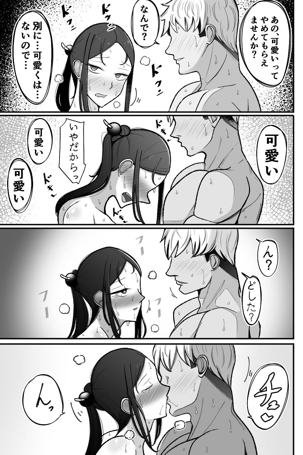 Tsuma o Daite Kudasai - Page 40
