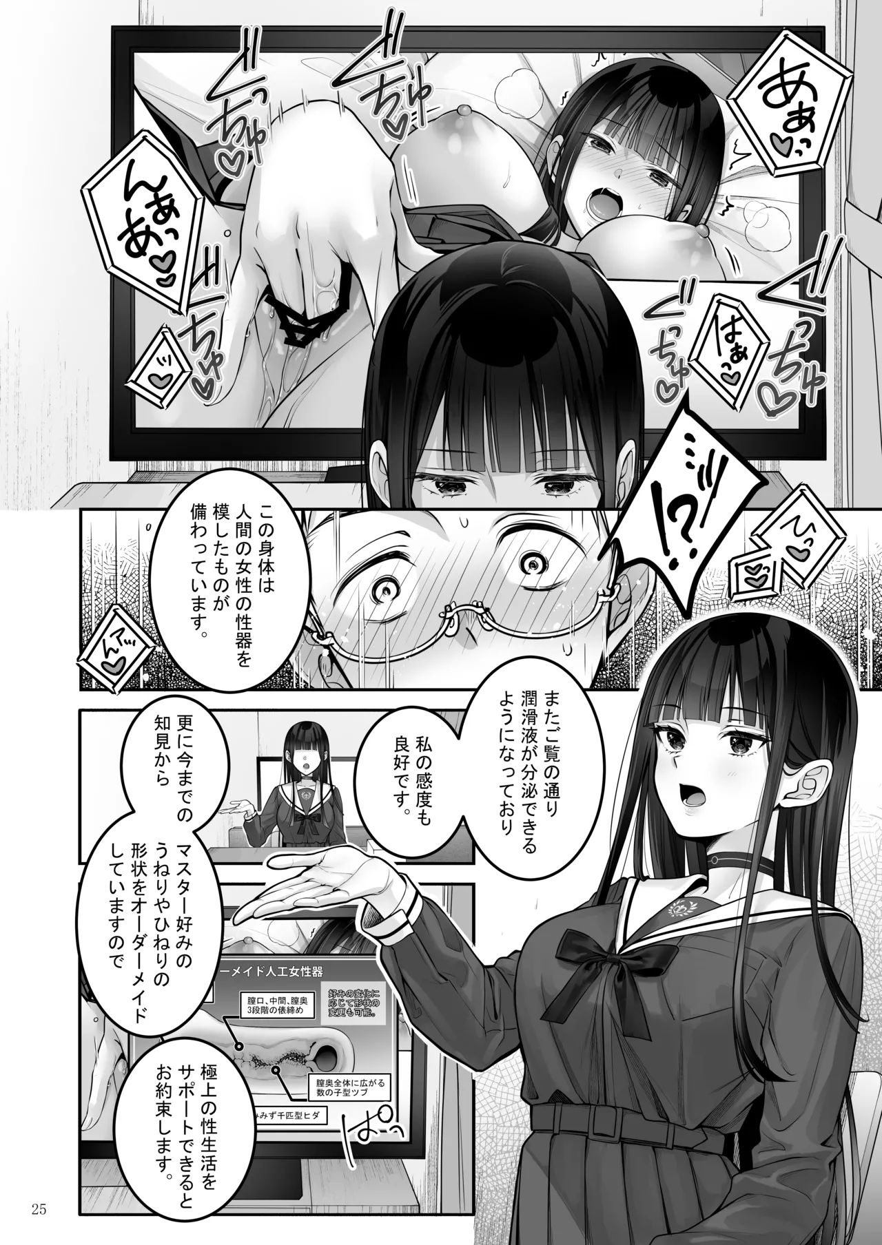 Automatic Romantic page 25 original parody - squirting kissing hentai manga - read online free