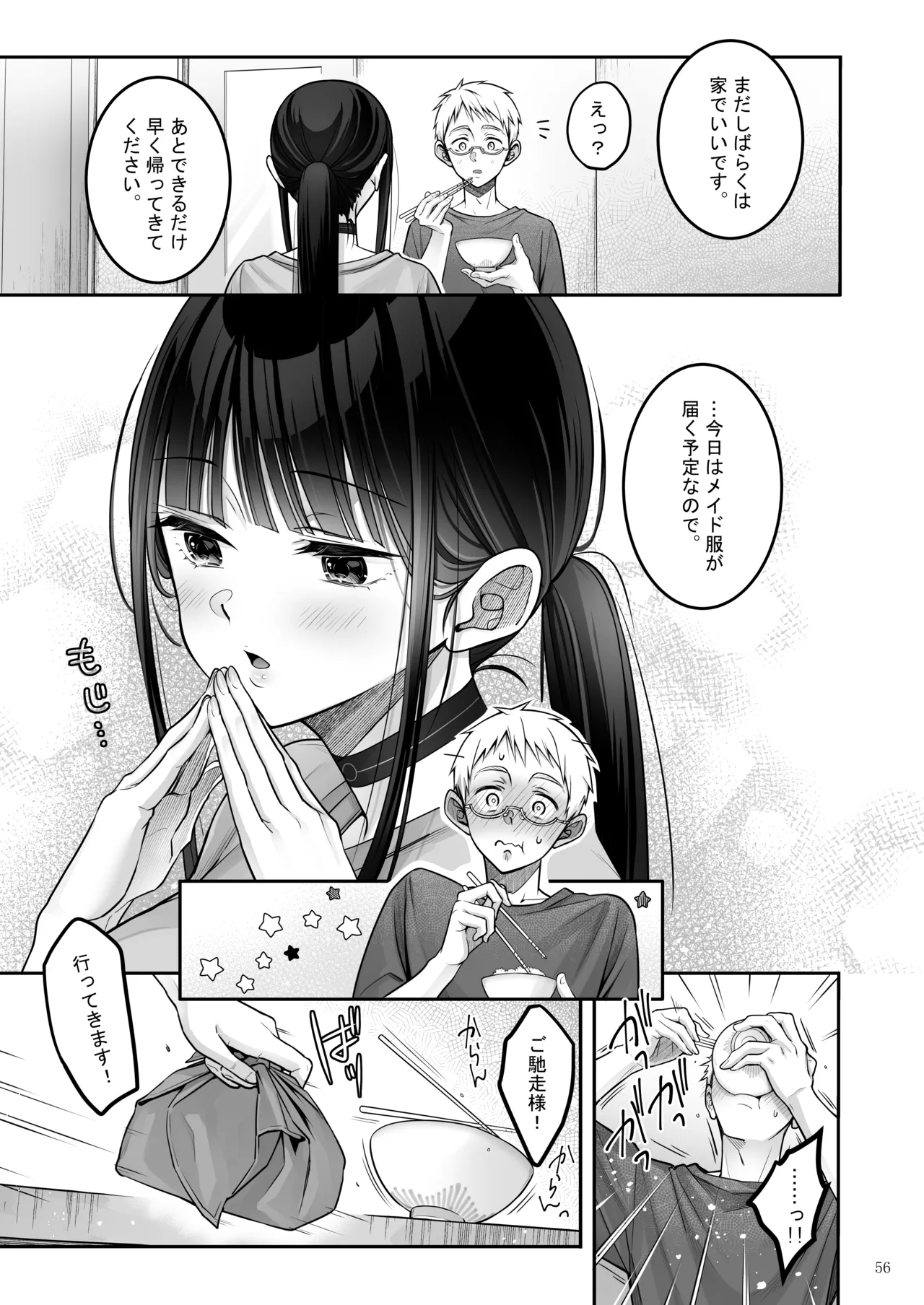 Automatic Romantic page 56 original parody - squirting kissing hentai manga - read online free