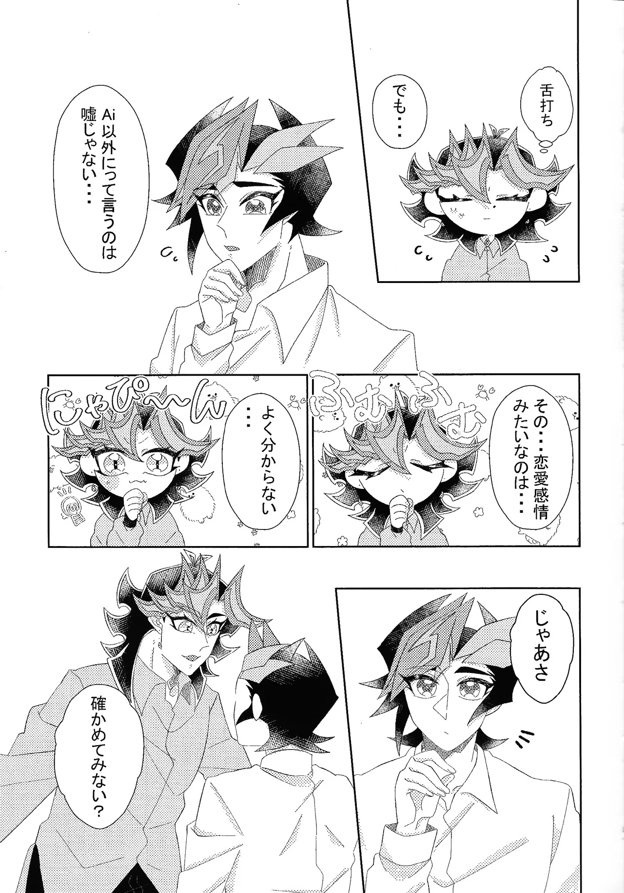 Aibo ijo koibito-miman - Page 4