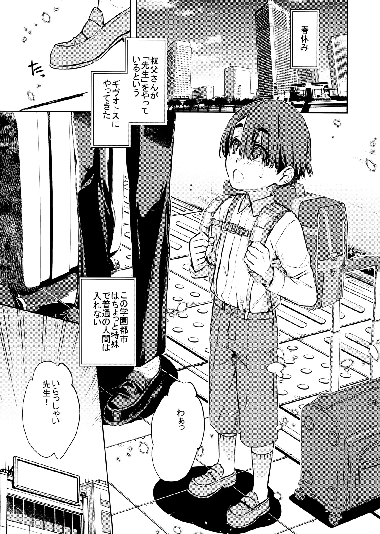 Boku to Kayoko no Fureai Shuukan. - Page 4