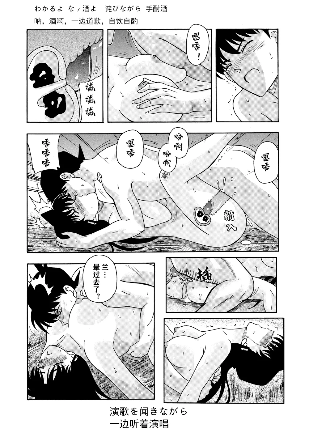 死罗神之咒（detective conan） page 16 featuring shinichi kudo detective conan parody - uncensored defloration hentai manga - read online free