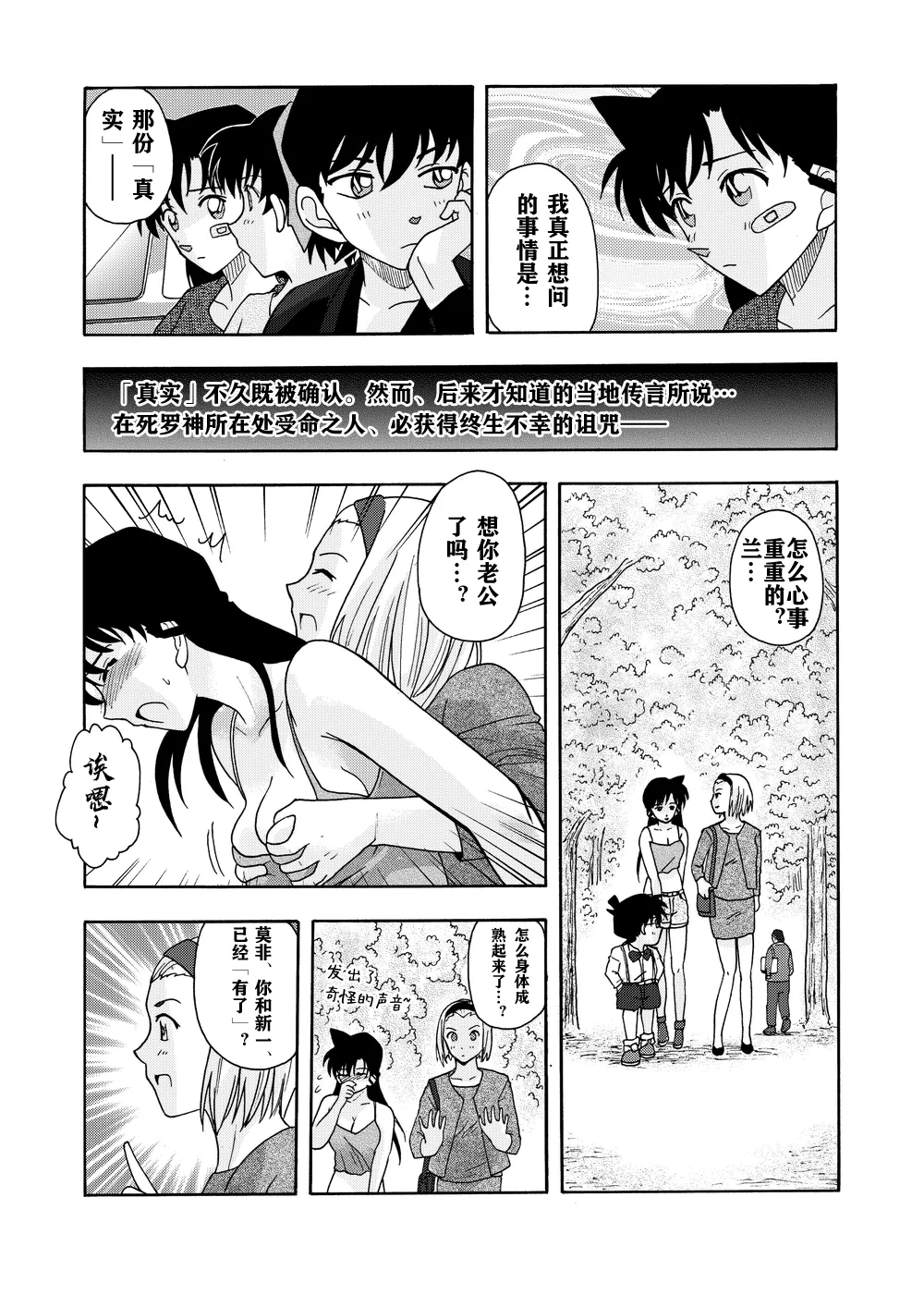 死罗神之咒（detective conan） - Page 19
