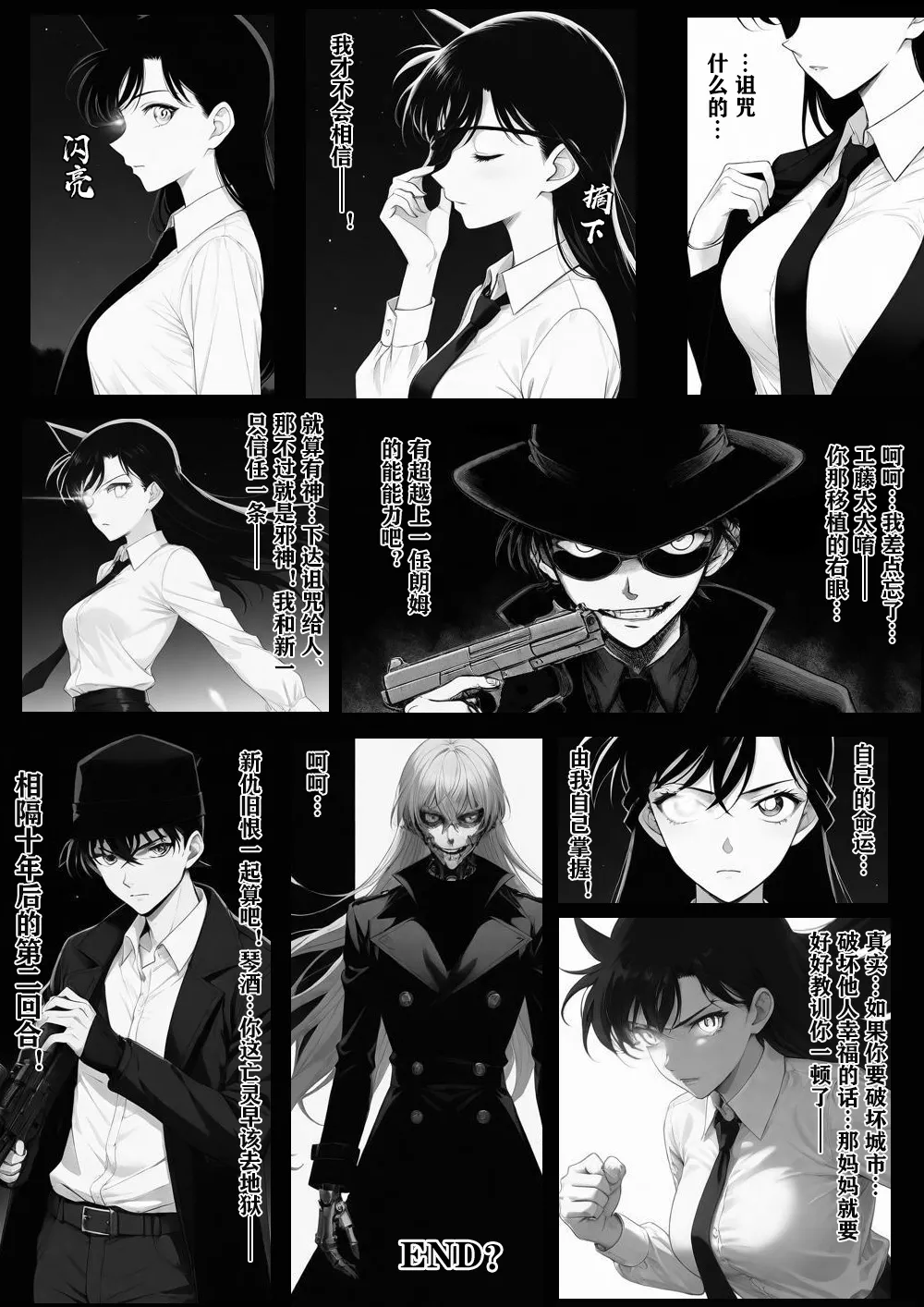 死罗神之咒（detective conan） - Page 21