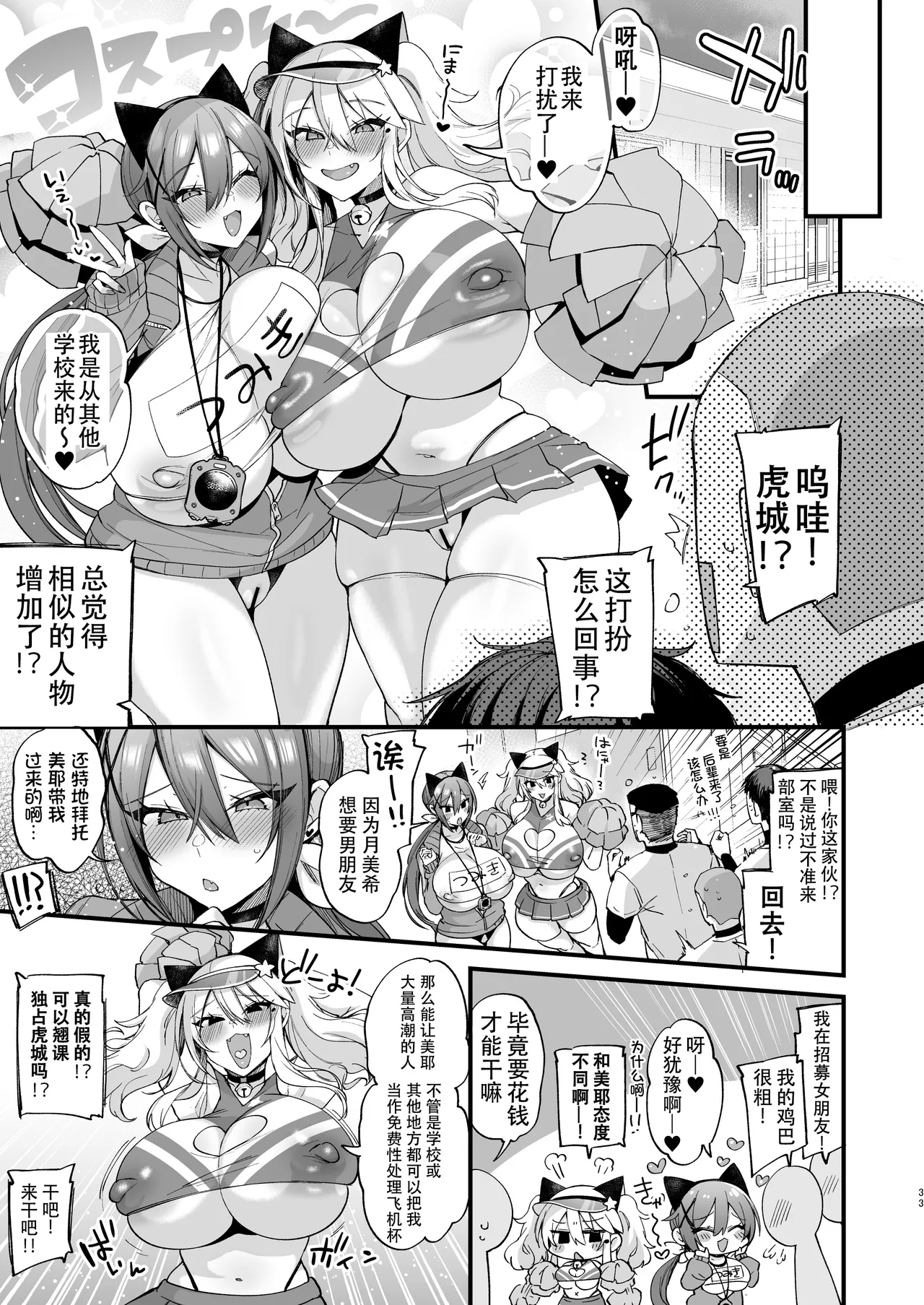 [Ririo Gatto (Kaenuco)] Sokuhame Dekichau JK Miya-chan to Tsumiki-chan [Chinese] [爱骑士个人汉化] [Digital] page 33 original parody - kissing big breasts hentai manga - read online free