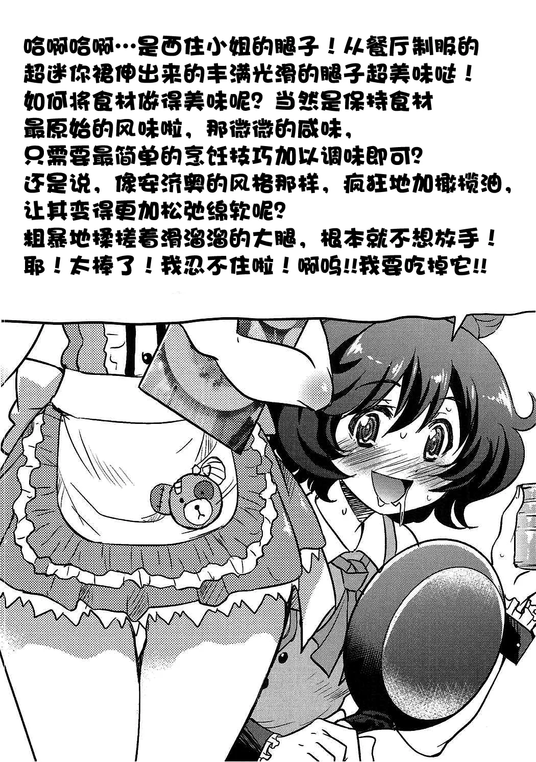 Darjeeling-sama no Drink Bar - Page 17