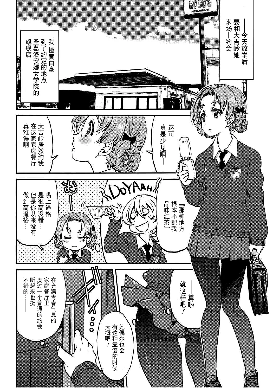 Darjeeling-sama no Drink Bar - Page 3