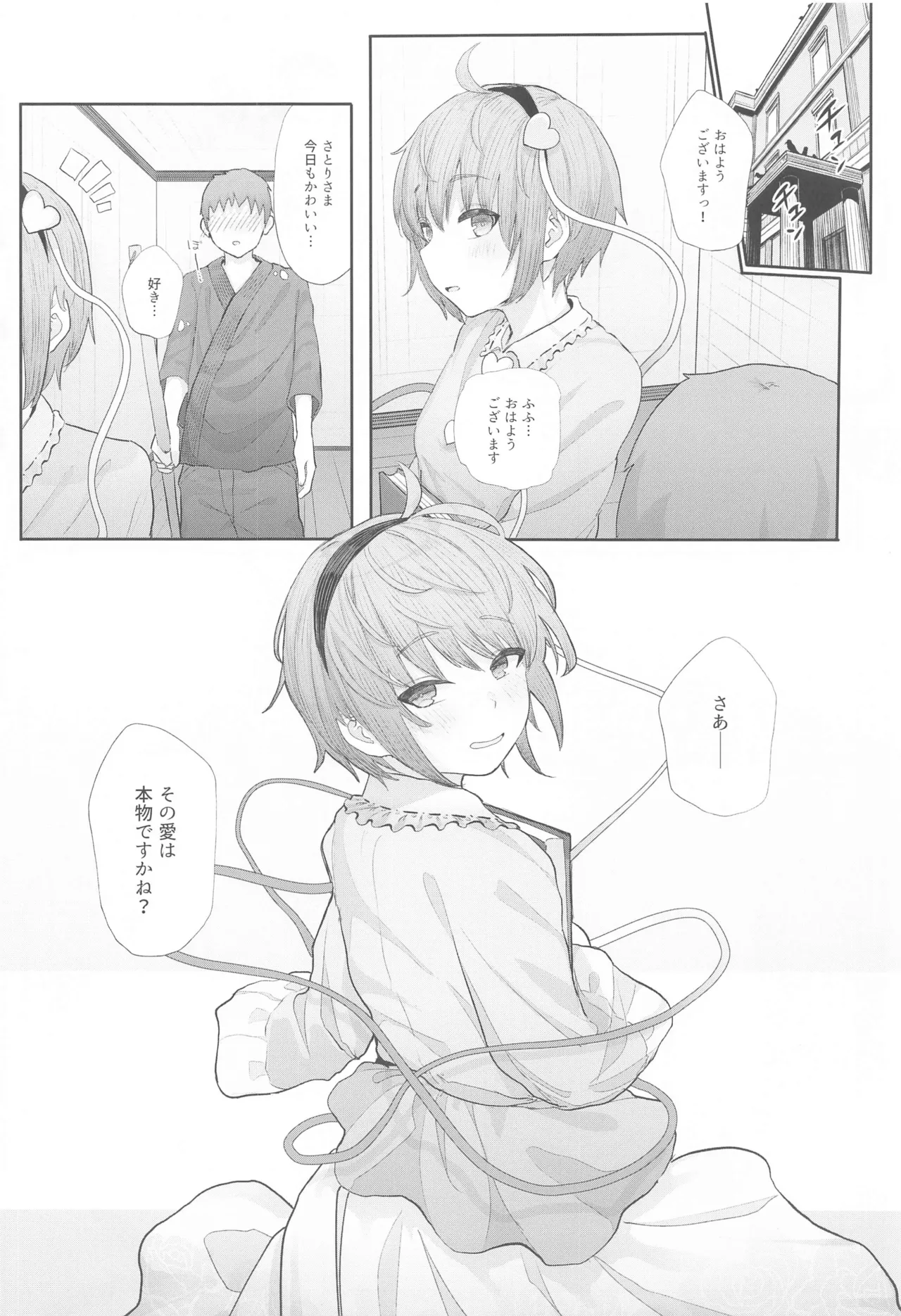 Touhou Soushuuhen - Page 119