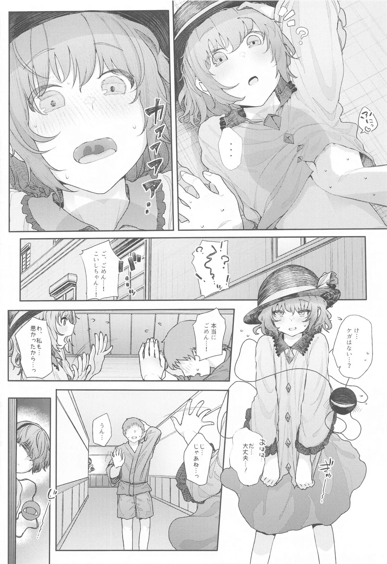 Touhou Soushuuhen page 123 featuring hata no kokoro touhou project parody - gag emotionless sex hentai manga - read online free