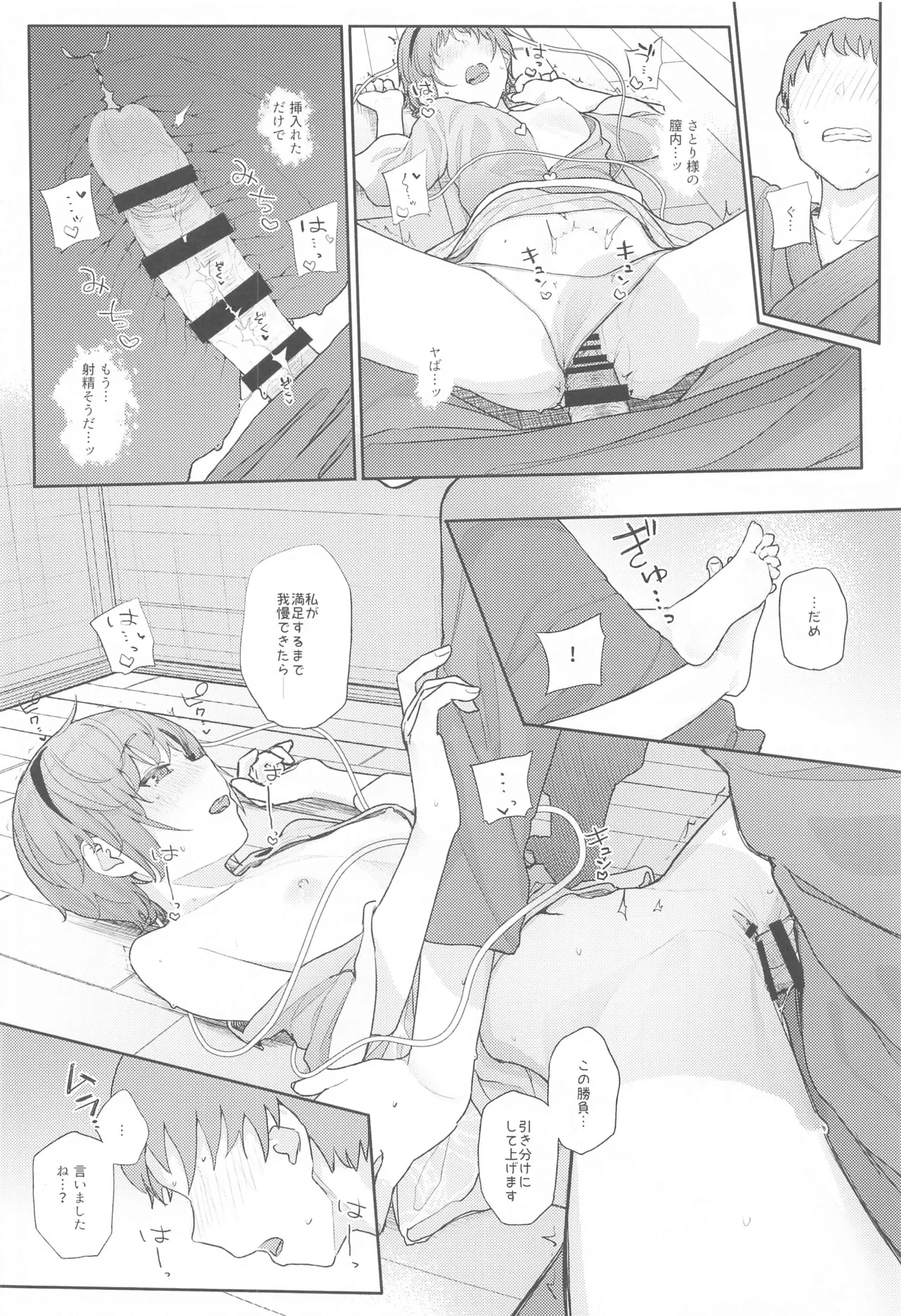 Touhou Soushuuhen page 139 featuring hata no kokoro touhou project parody - gag emotionless sex hentai manga - read online free