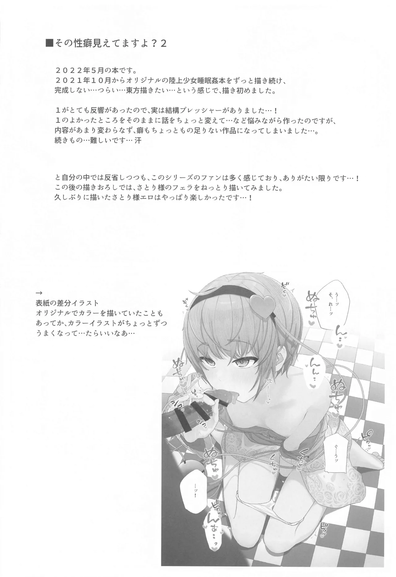 Touhou Soushuuhen page 145 featuring hata no kokoro touhou project parody - gag emotionless sex hentai manga - read online free