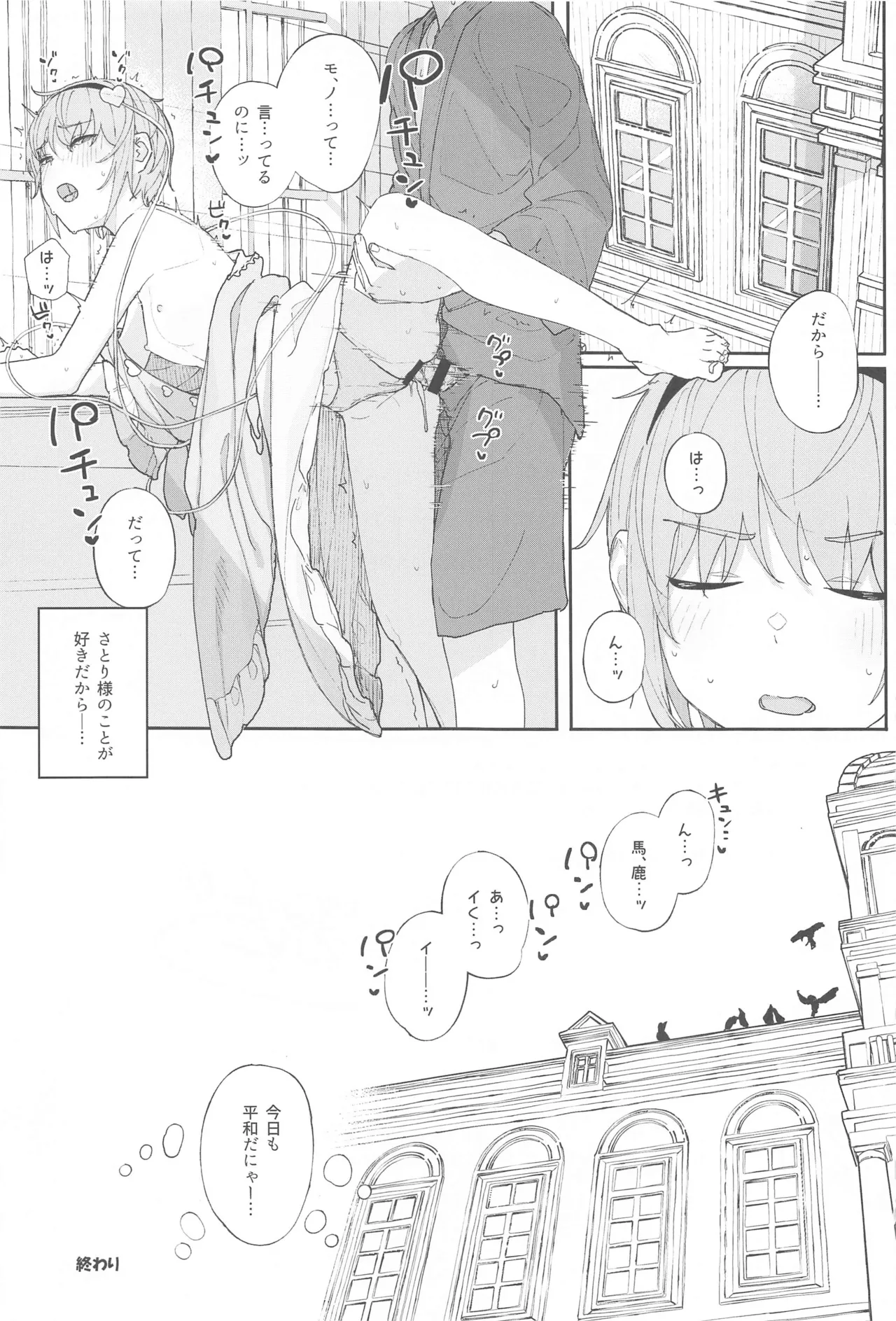 Touhou Soushuuhen - Page 156