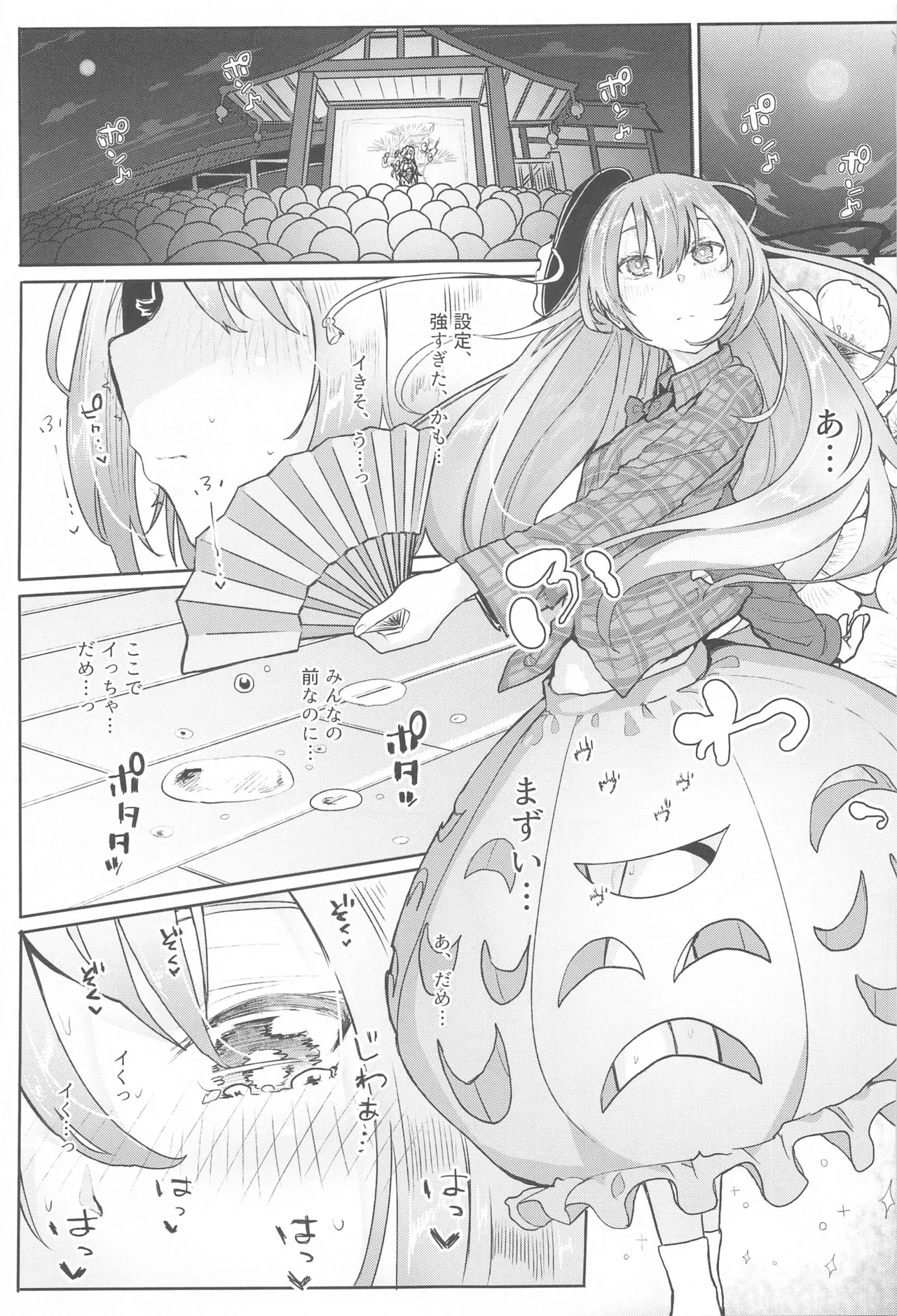 Touhou Soushuuhen - Page 52