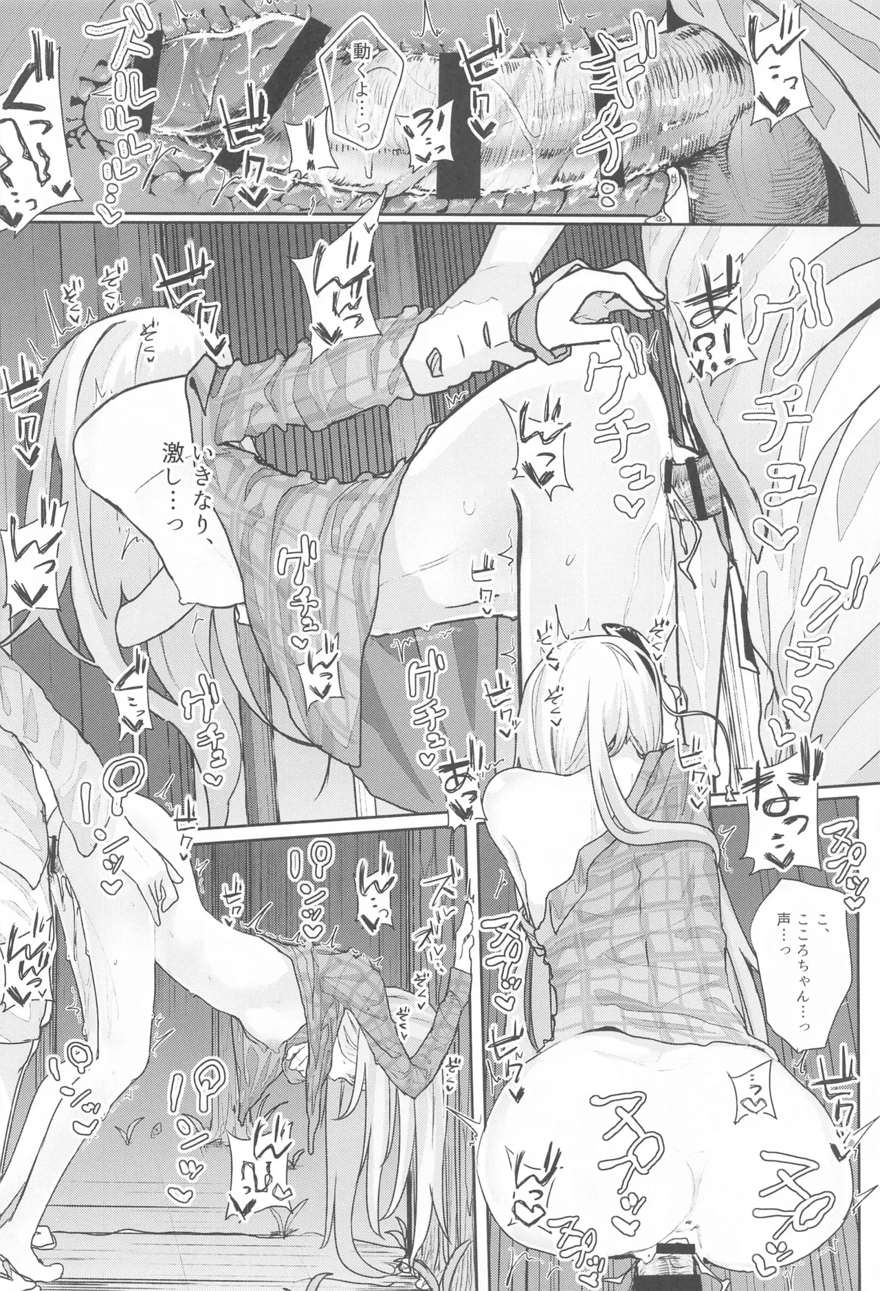 Touhou Soushuuhen page 65 featuring hata no kokoro touhou project parody - gag emotionless sex hentai manga - read online free